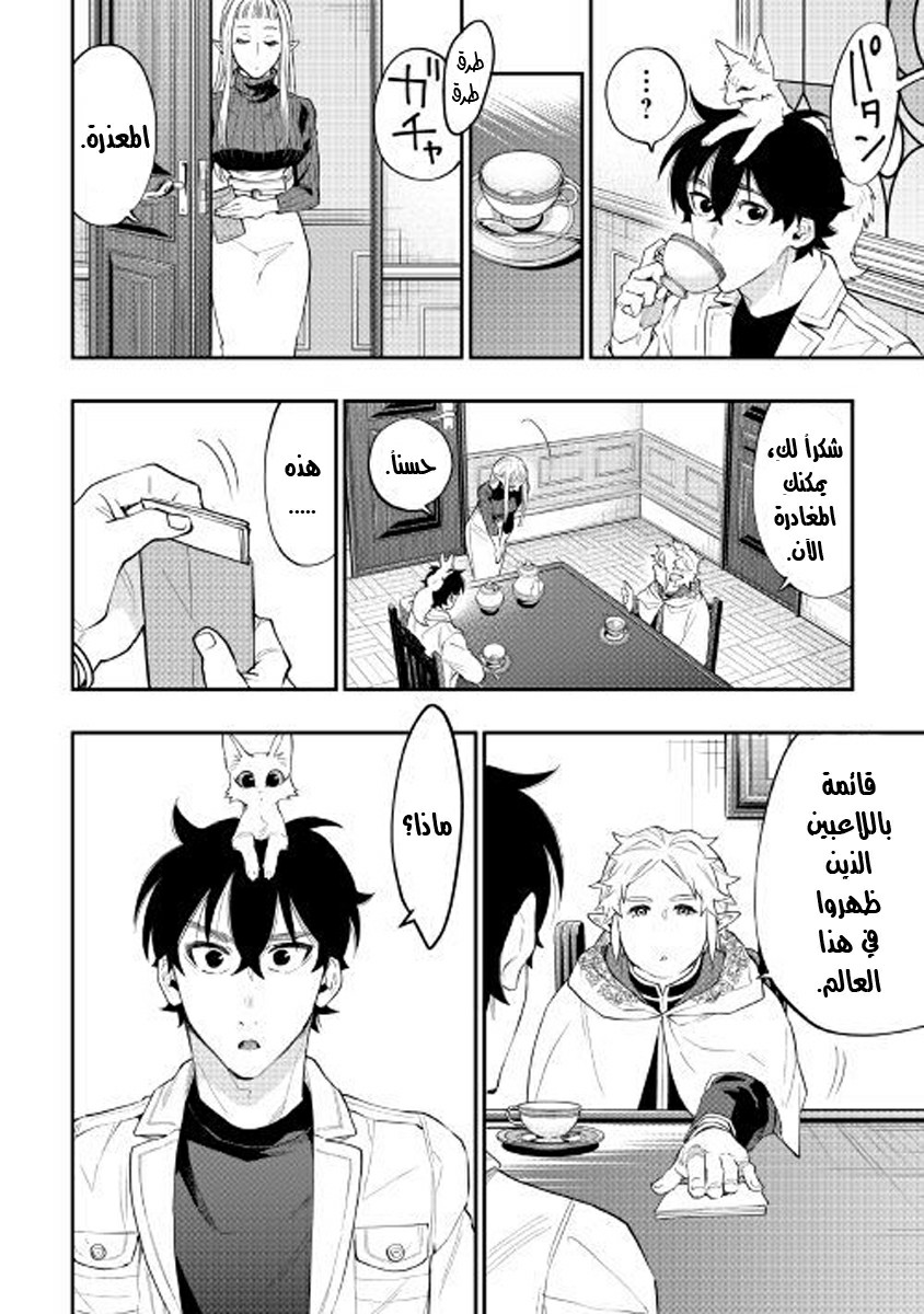 The New Gate: Chapter 48 - Page 15