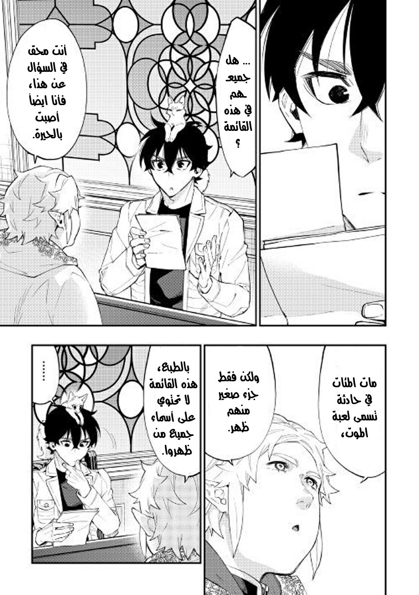 The New Gate: Chapter 48 - Page 16
