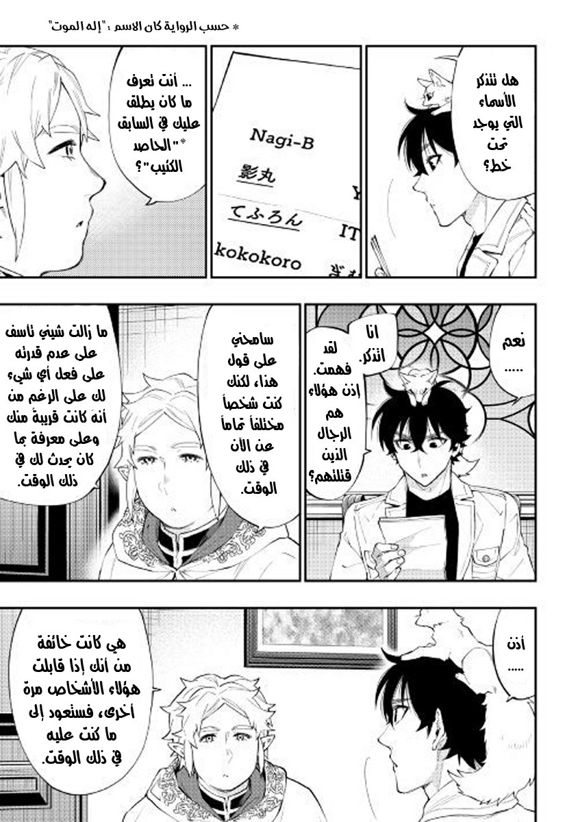 The New Gate: Chapter 48 - Page 22