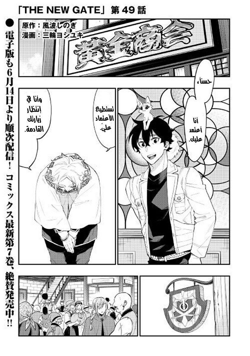 The New Gate: Chapter 49 - Page 2