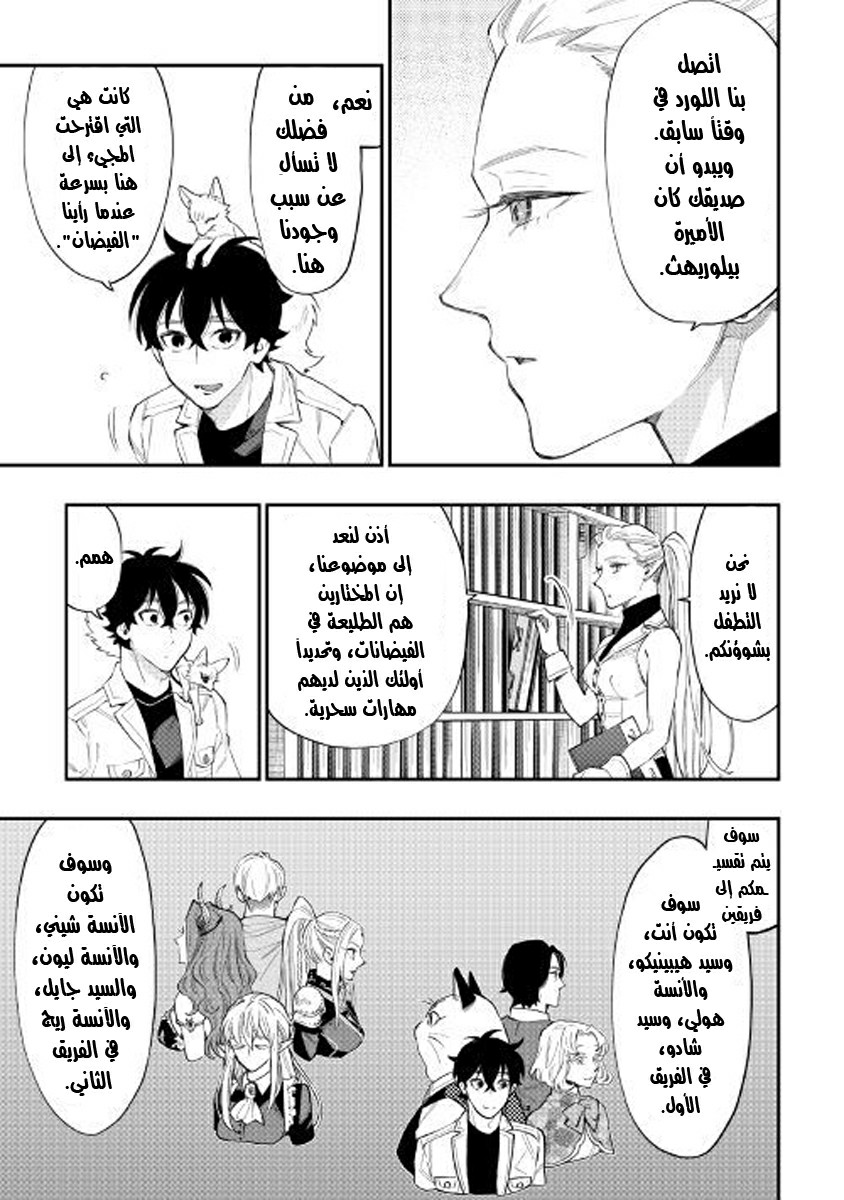 The New Gate: Chapter 49 - Page 6