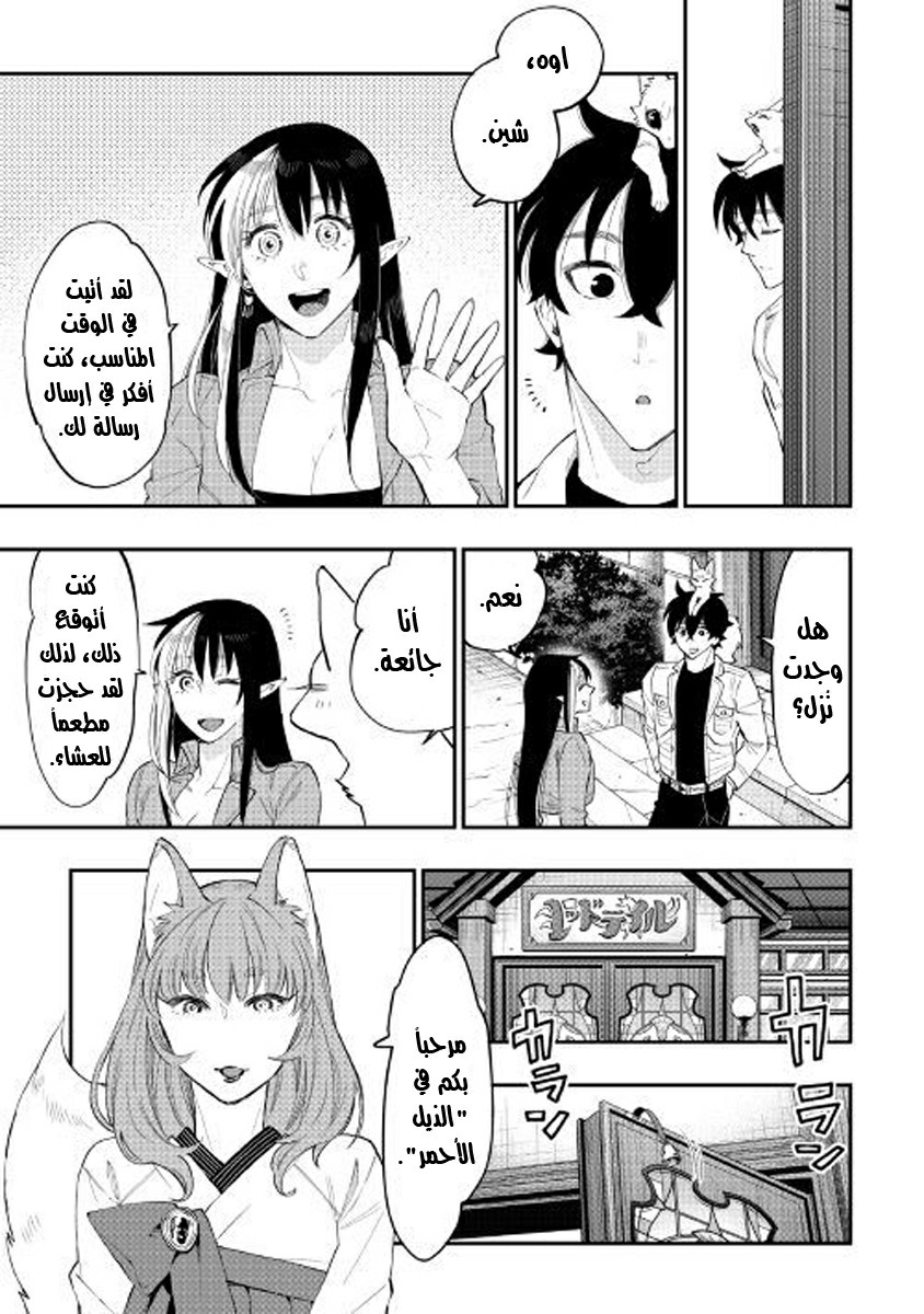 The New Gate: Chapter 49 - Page 10