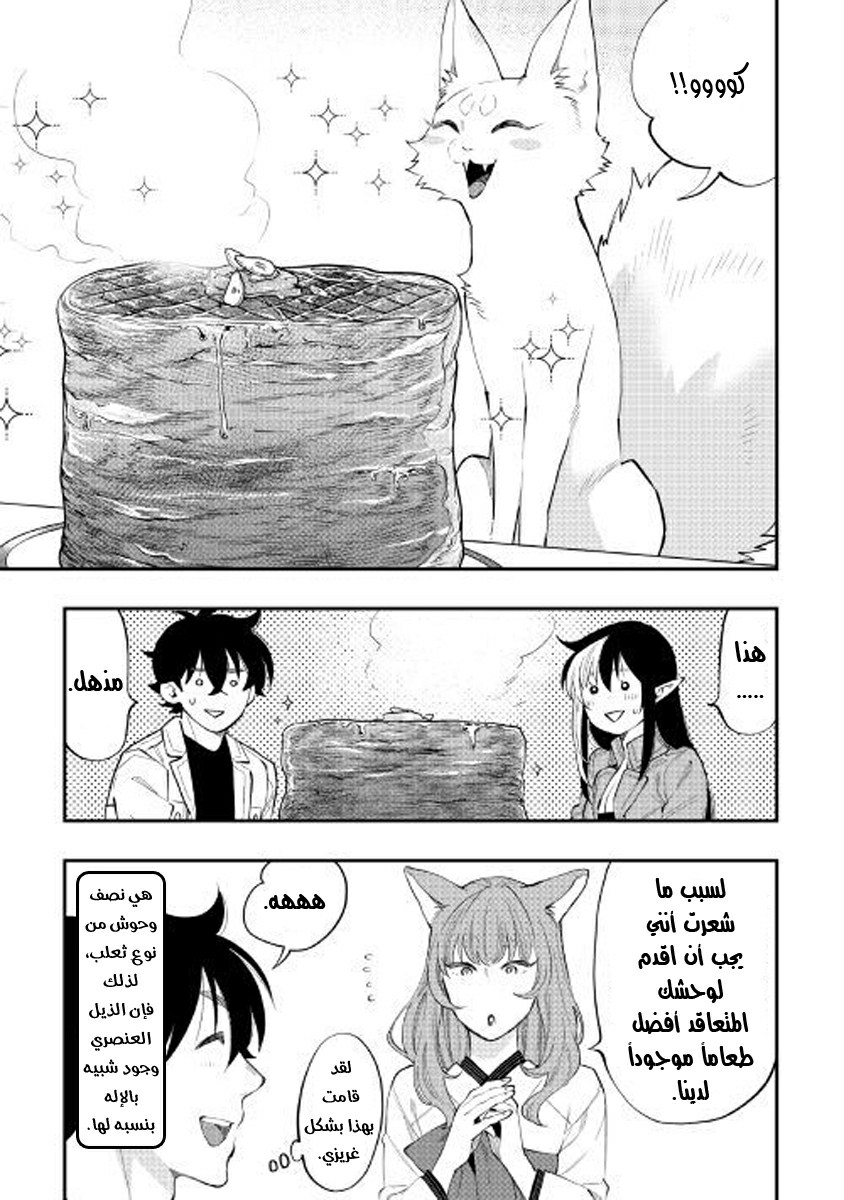 The New Gate: Chapter 49 - Page 12