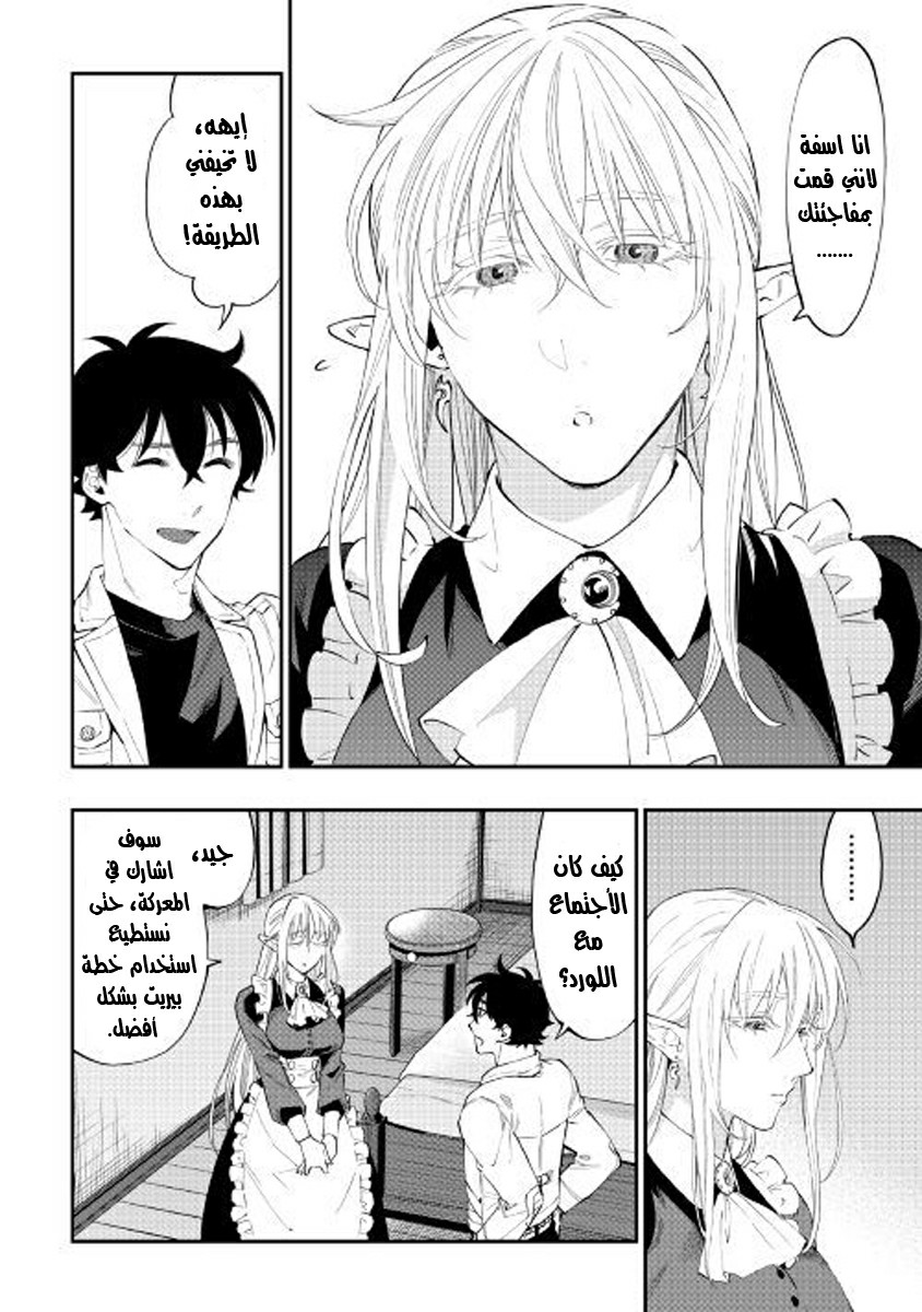 The New Gate: Chapter 49 - Page 15