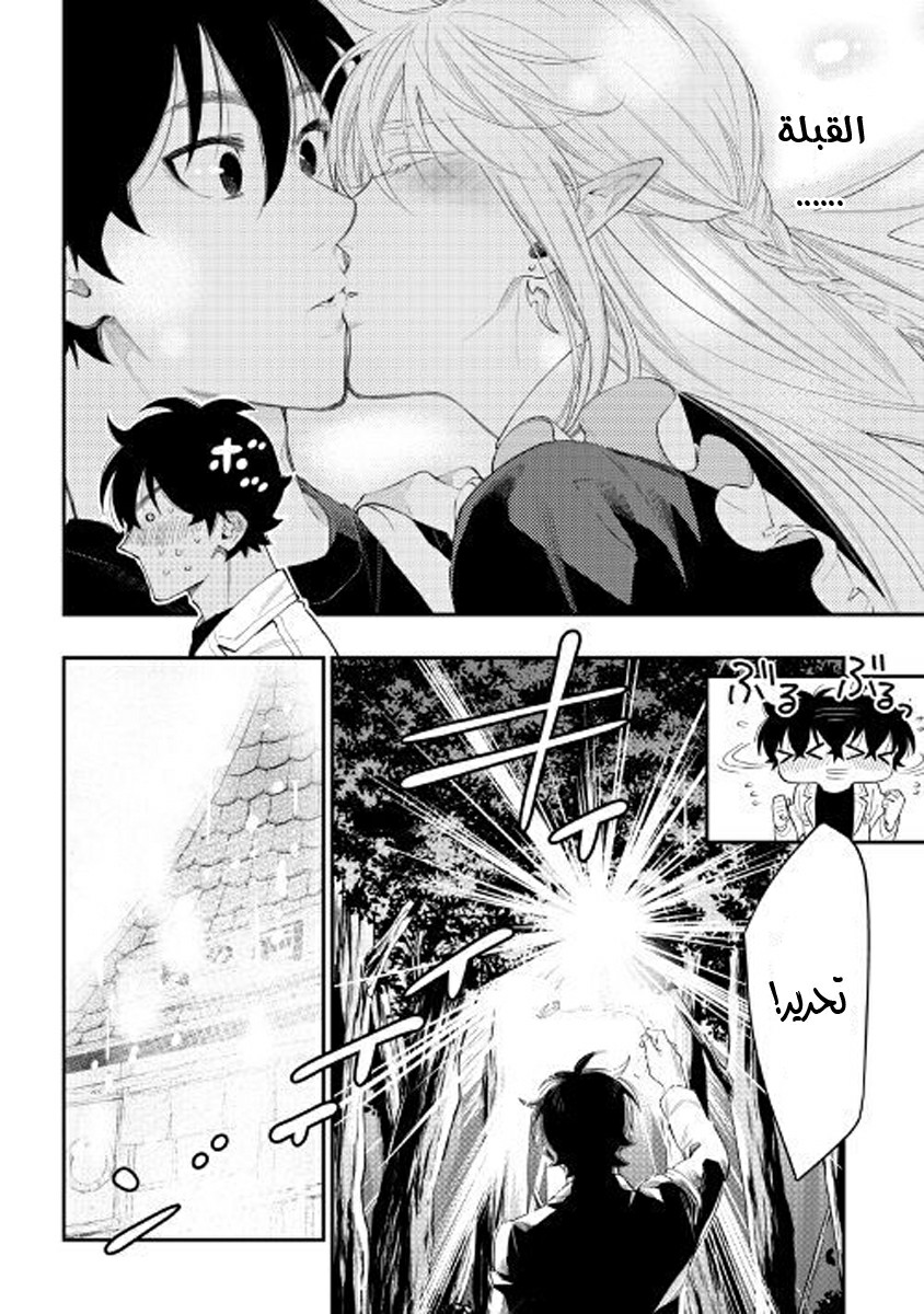 The New Gate: Chapter 50 - Page 3