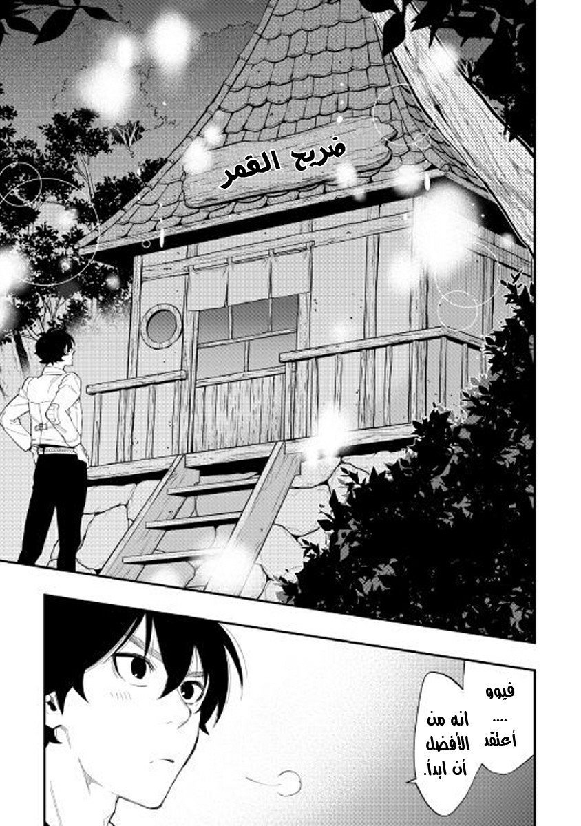 The New Gate: Chapter 50 - Page 4