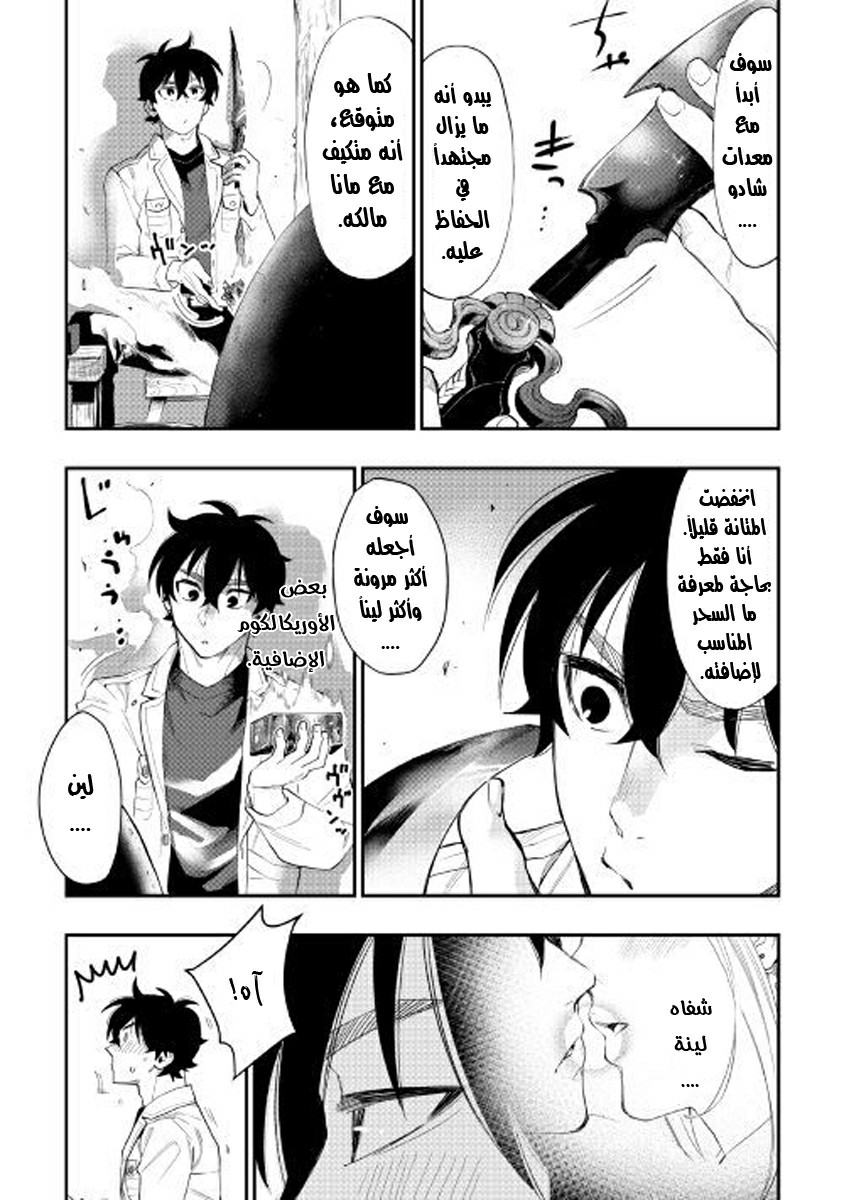 The New Gate: Chapter 50 - Page 6