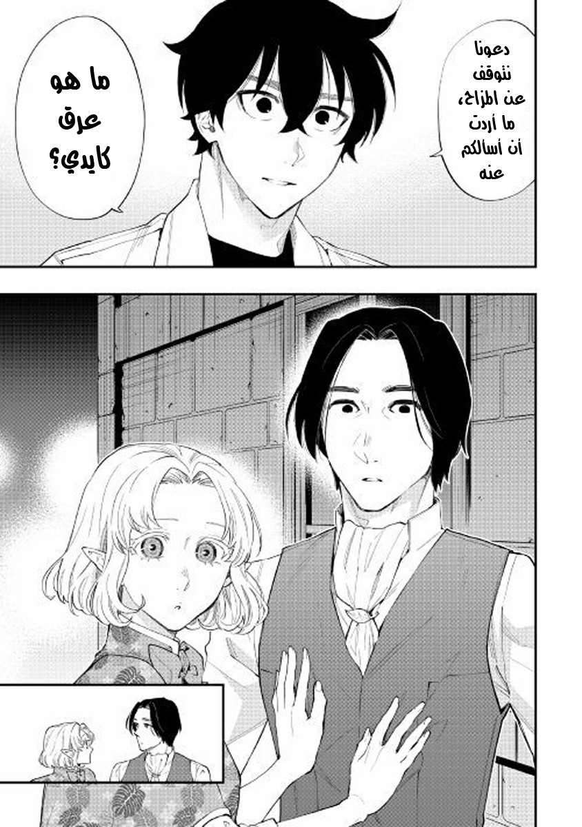 The New Gate: Chapter 50 - Page 10