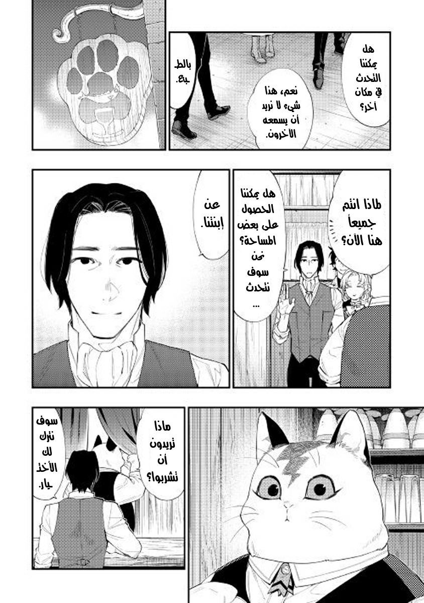 The New Gate: Chapter 50 - Page 11