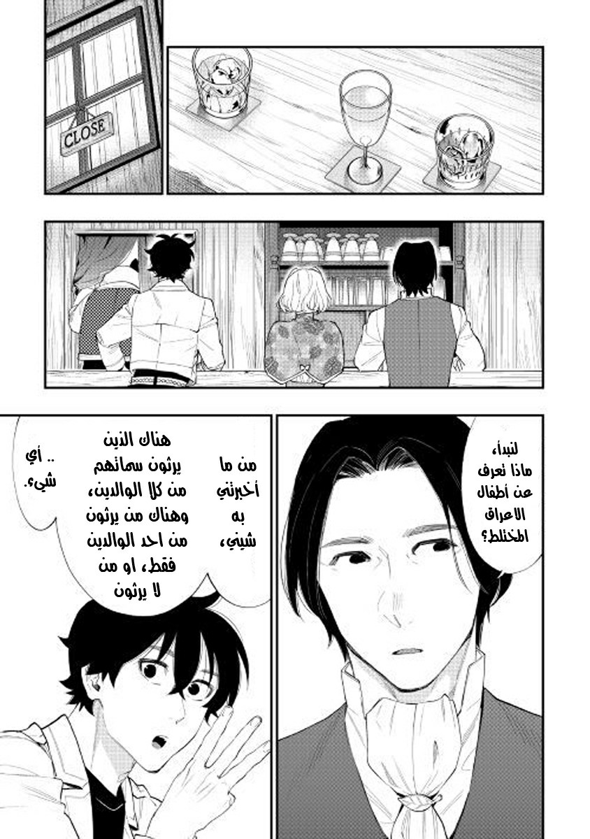 The New Gate: Chapter 50 - Page 12