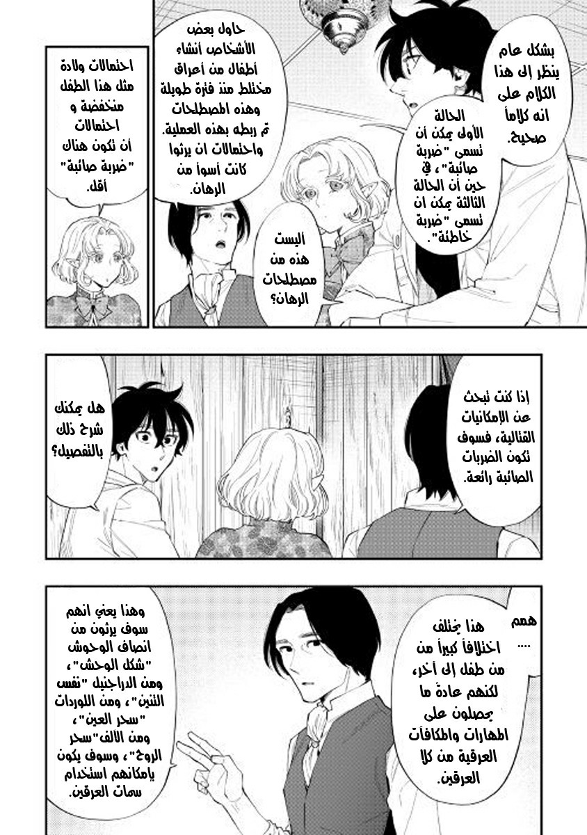 The New Gate: Chapter 50 - Page 13