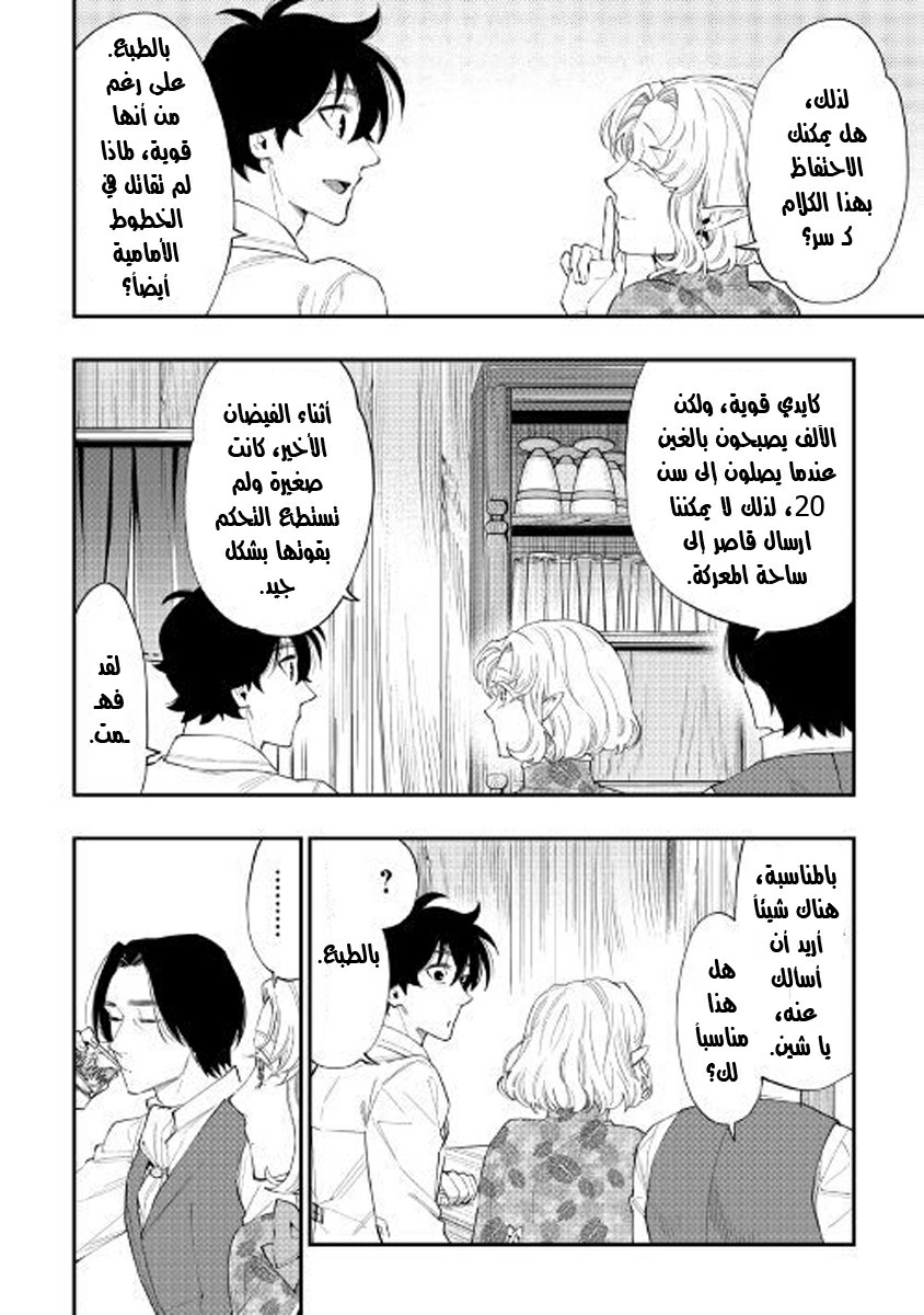 The New Gate: Chapter 50 - Page 15