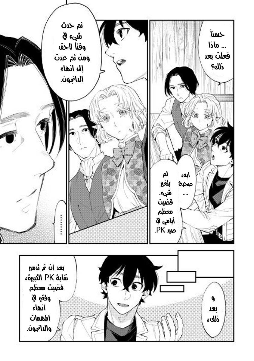 The New Gate: Chapter 50 - Page 16