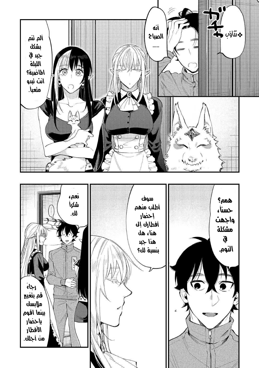 The New Gate: Chapter 51 - Page 3