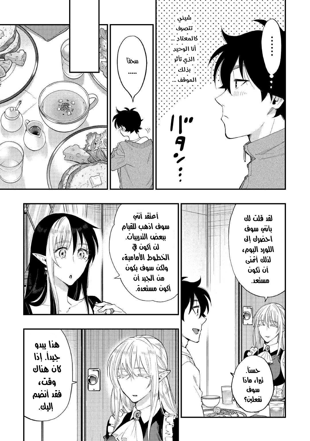 The New Gate: Chapter 51 - Page 4