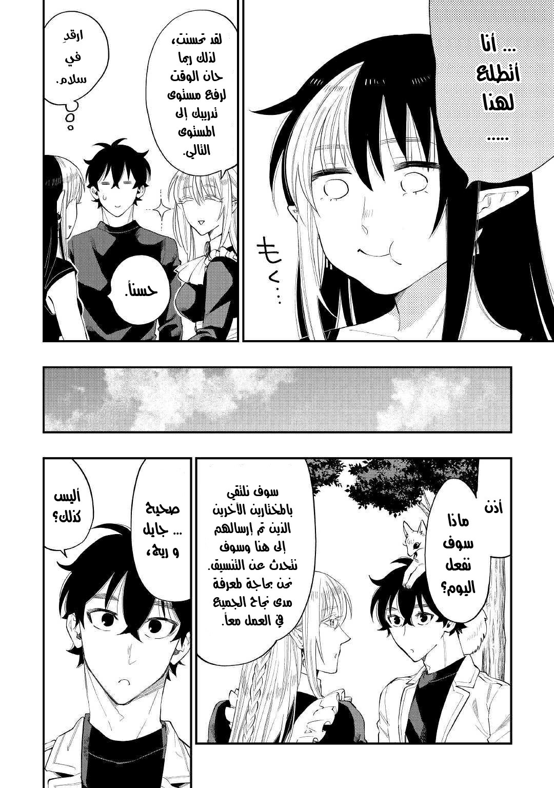 The New Gate: Chapter 51 - Page 5