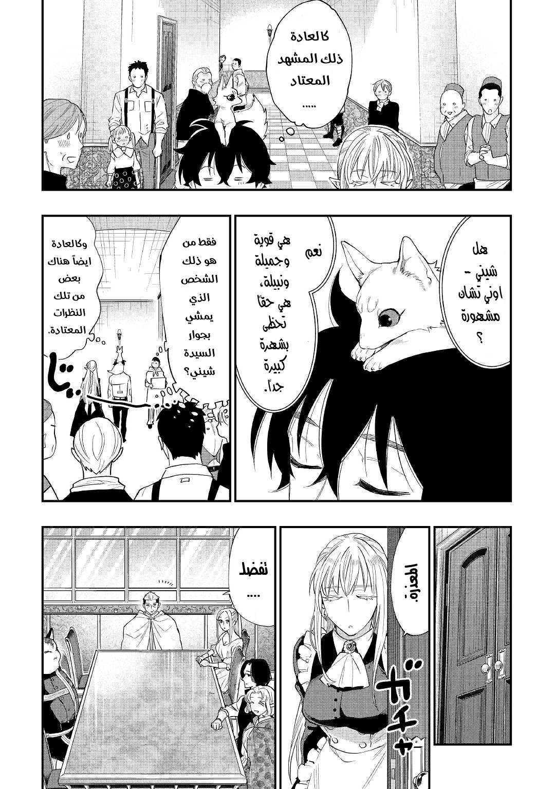The New Gate: Chapter 51 - Page 9
