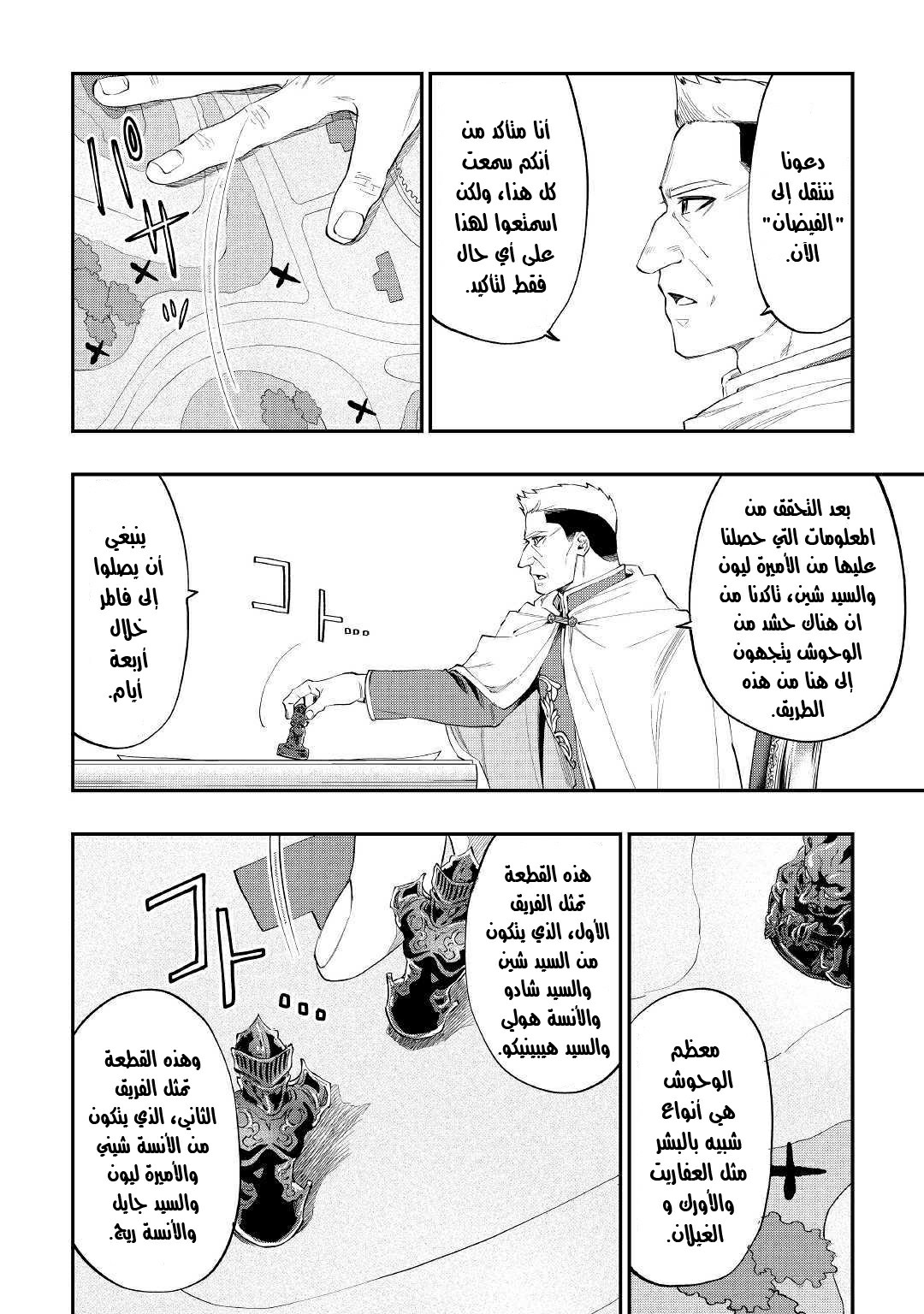 The New Gate: Chapter 51 - Page 15