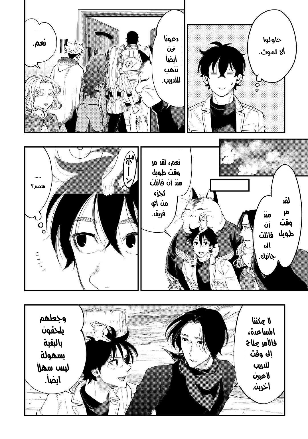The New Gate: Chapter 51 - Page 17