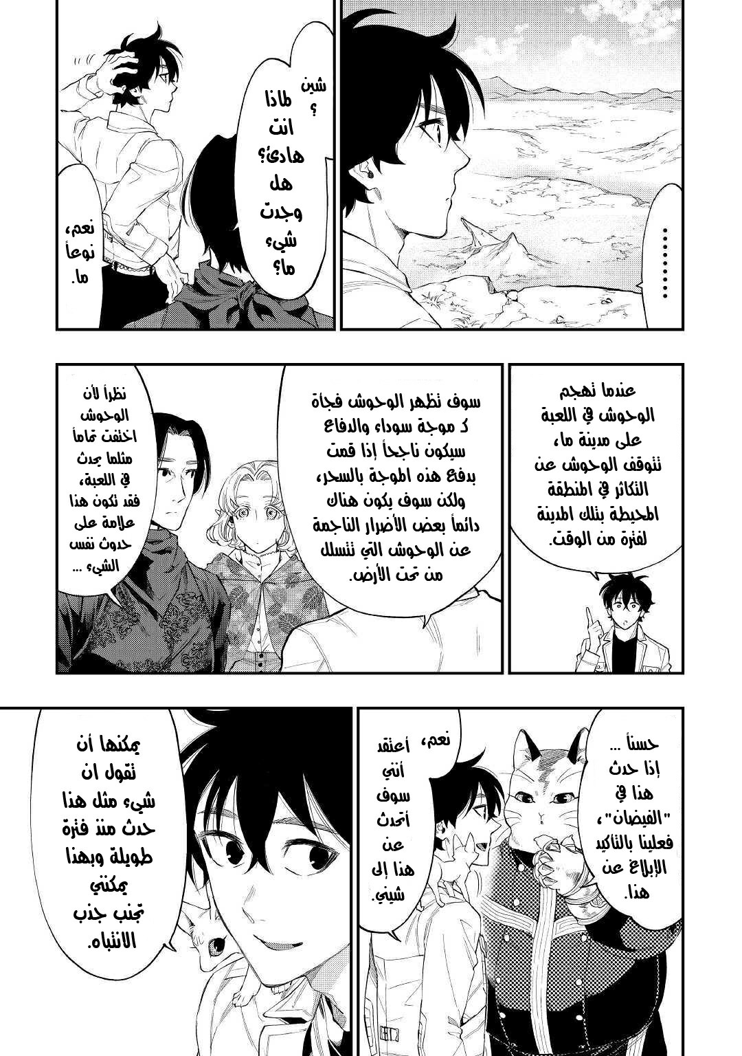The New Gate: Chapter 51 - Page 20