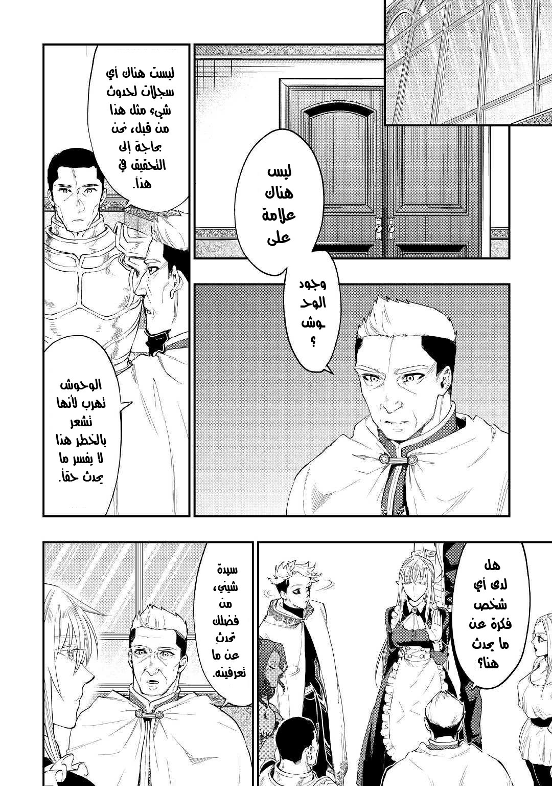 The New Gate: Chapter 51 - Page 21