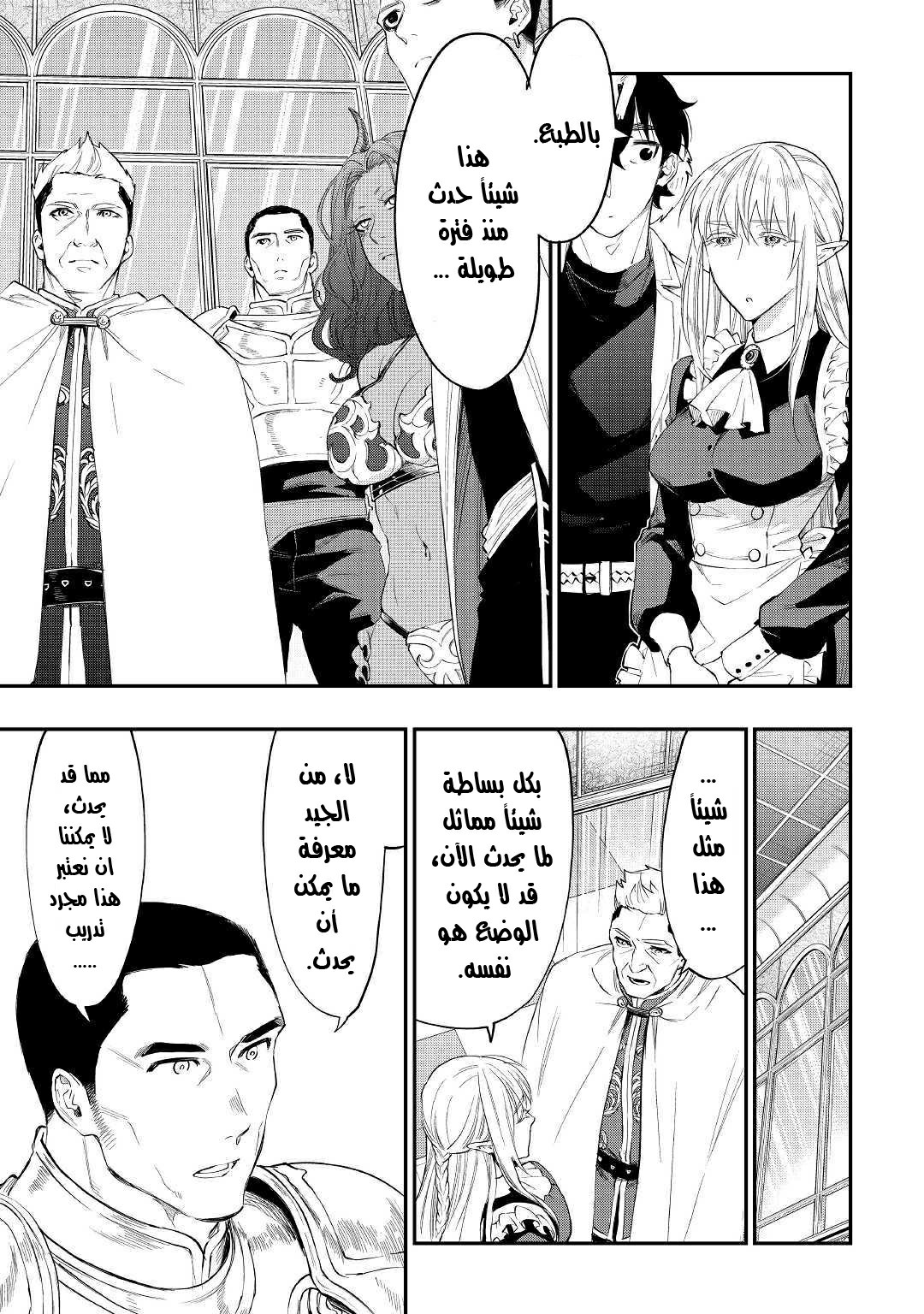 The New Gate: Chapter 51 - Page 22