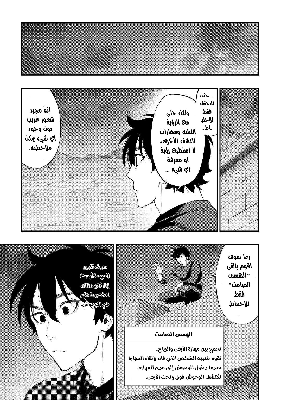 The New Gate: Chapter 52 - Page 4