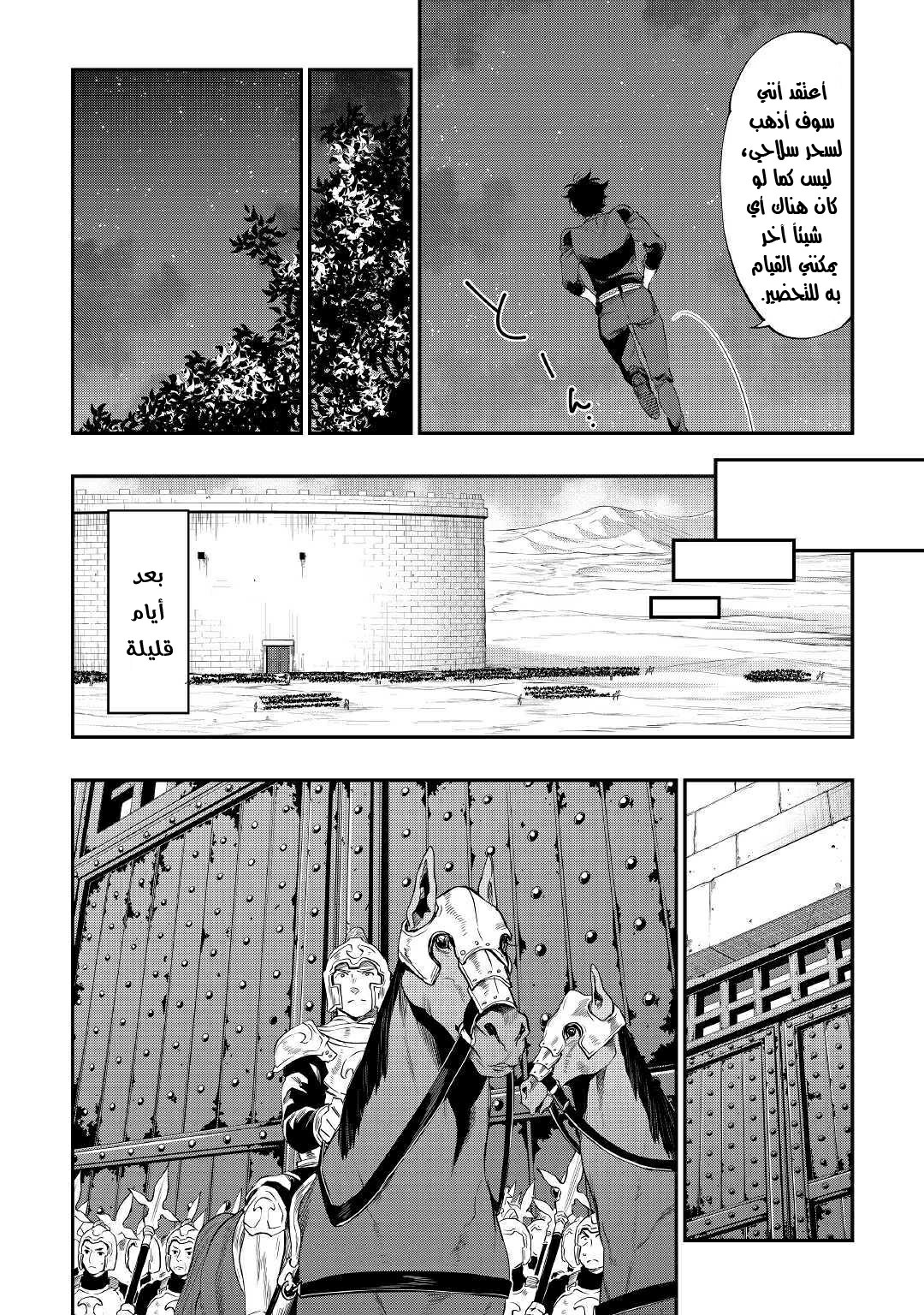 The New Gate: Chapter 52 - Page 5