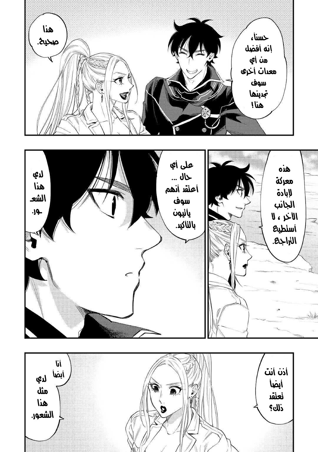 The New Gate: Chapter 52 - Page 7