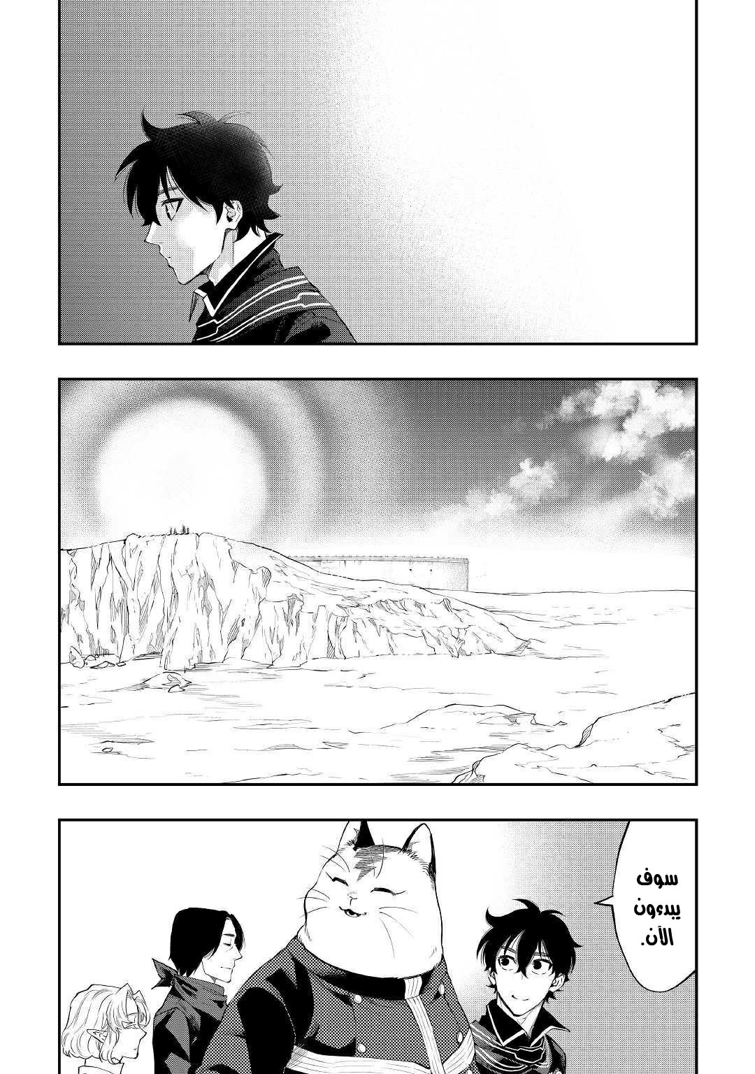 The New Gate: Chapter 52 - Page 17