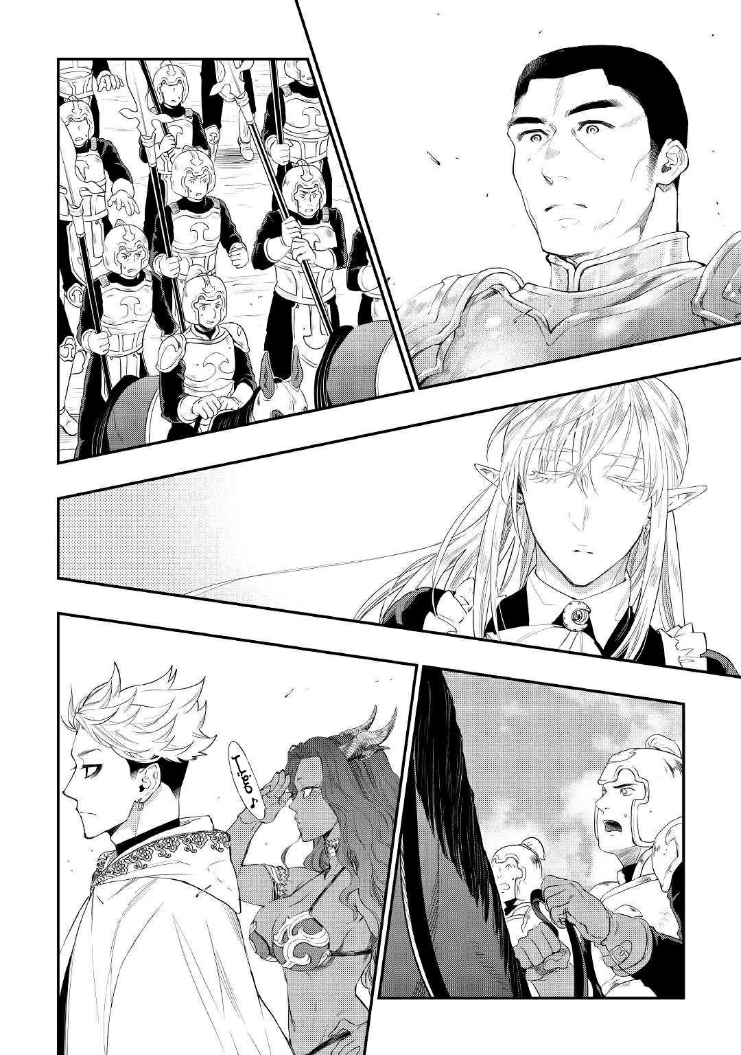 The New Gate: Chapter 52 - Page 26