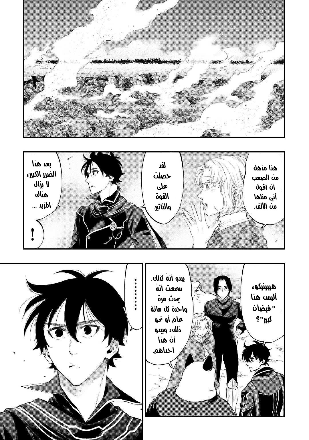 The New Gate: Chapter 52 - Page 27