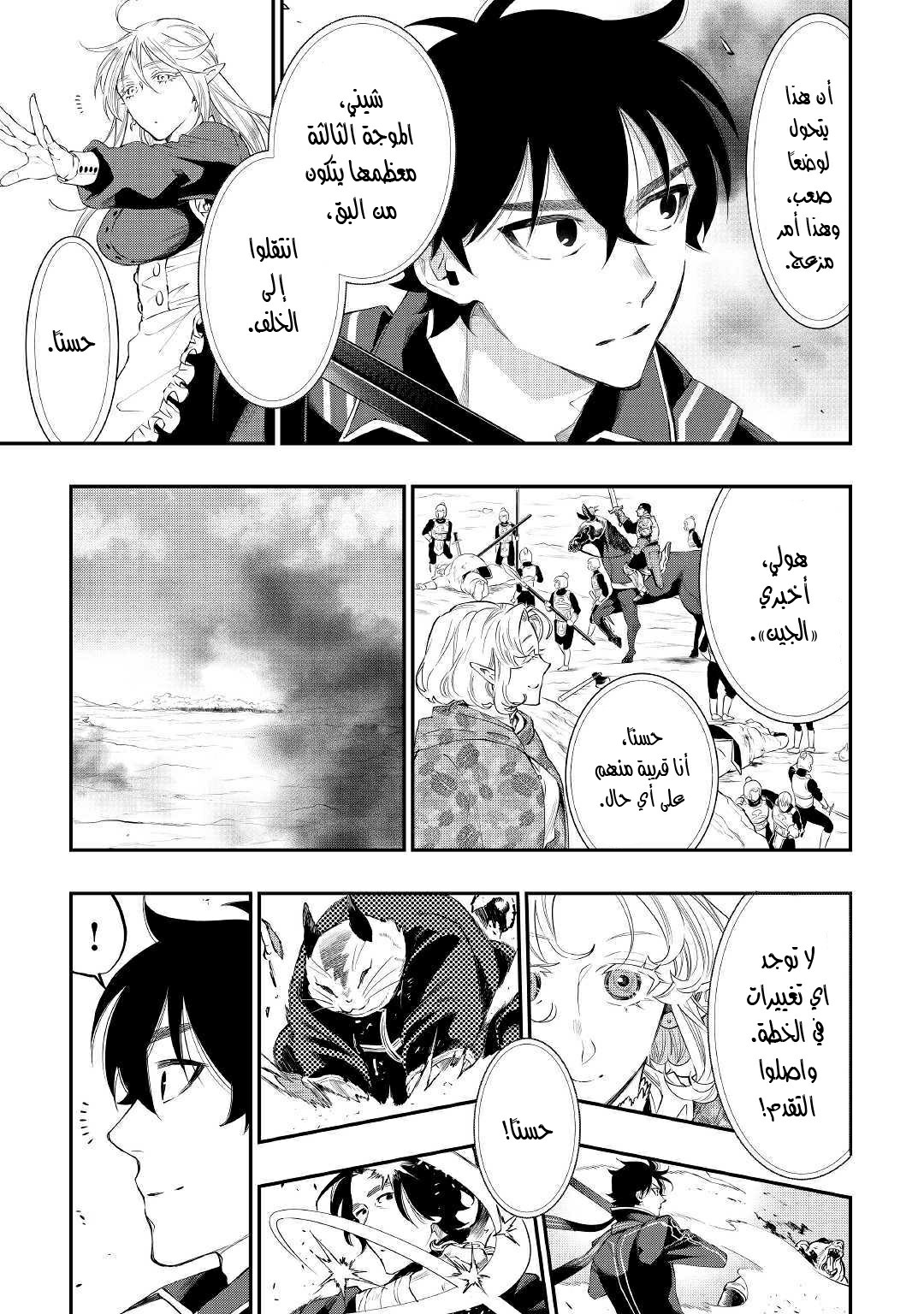 The New Gate: Chapter 53 - Page 8