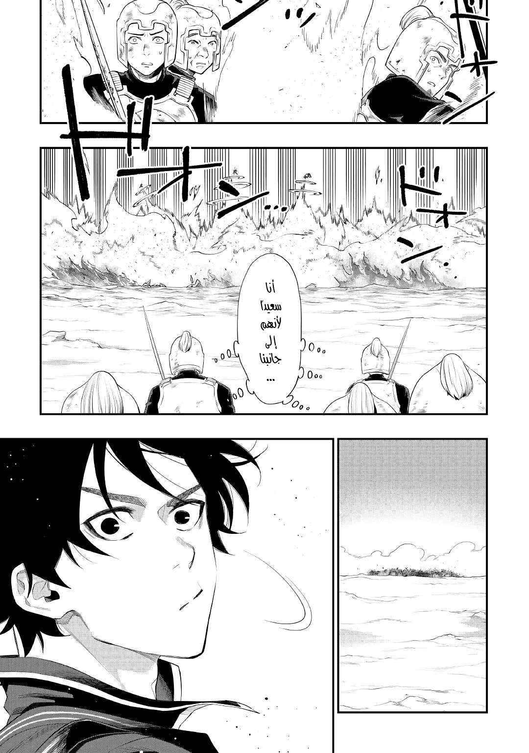 The New Gate: Chapter 53 - Page 17