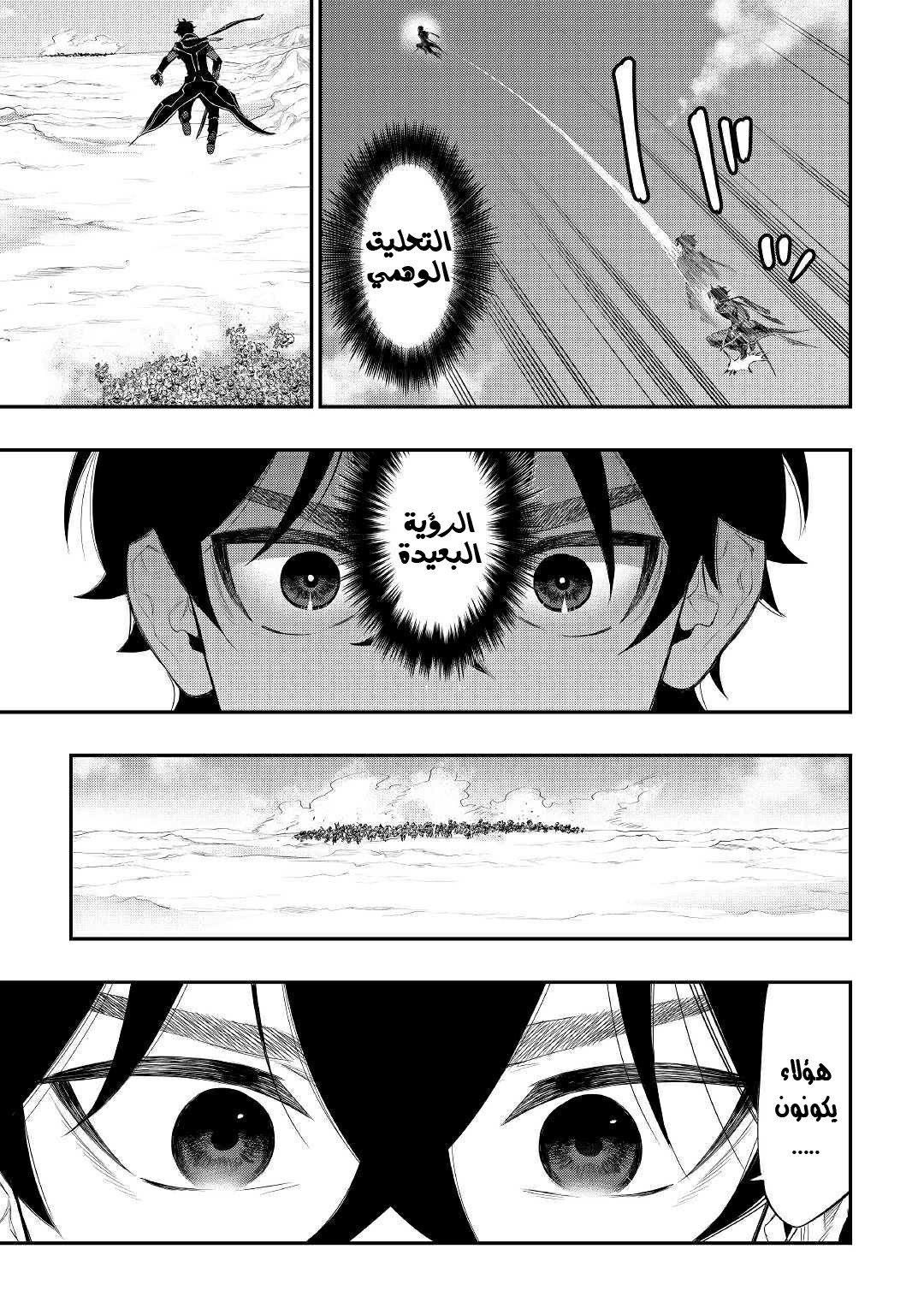 The New Gate: Chapter 53 - Page 19