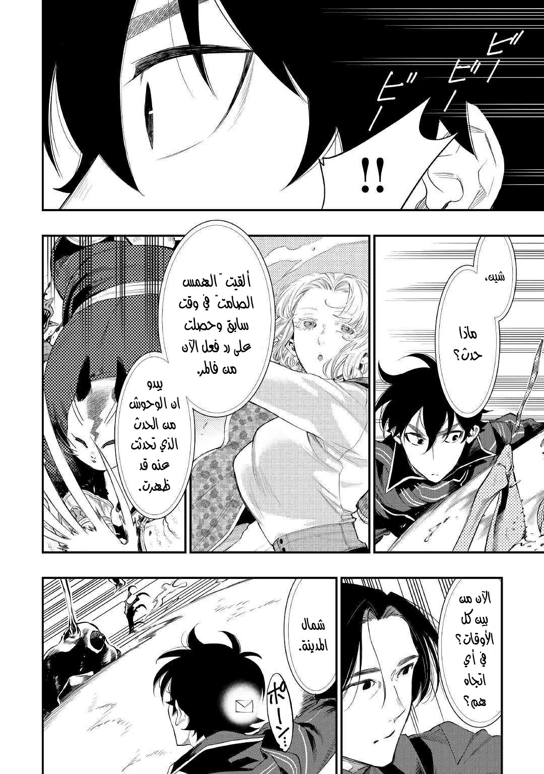 The New Gate: Chapter 53 - Page 22