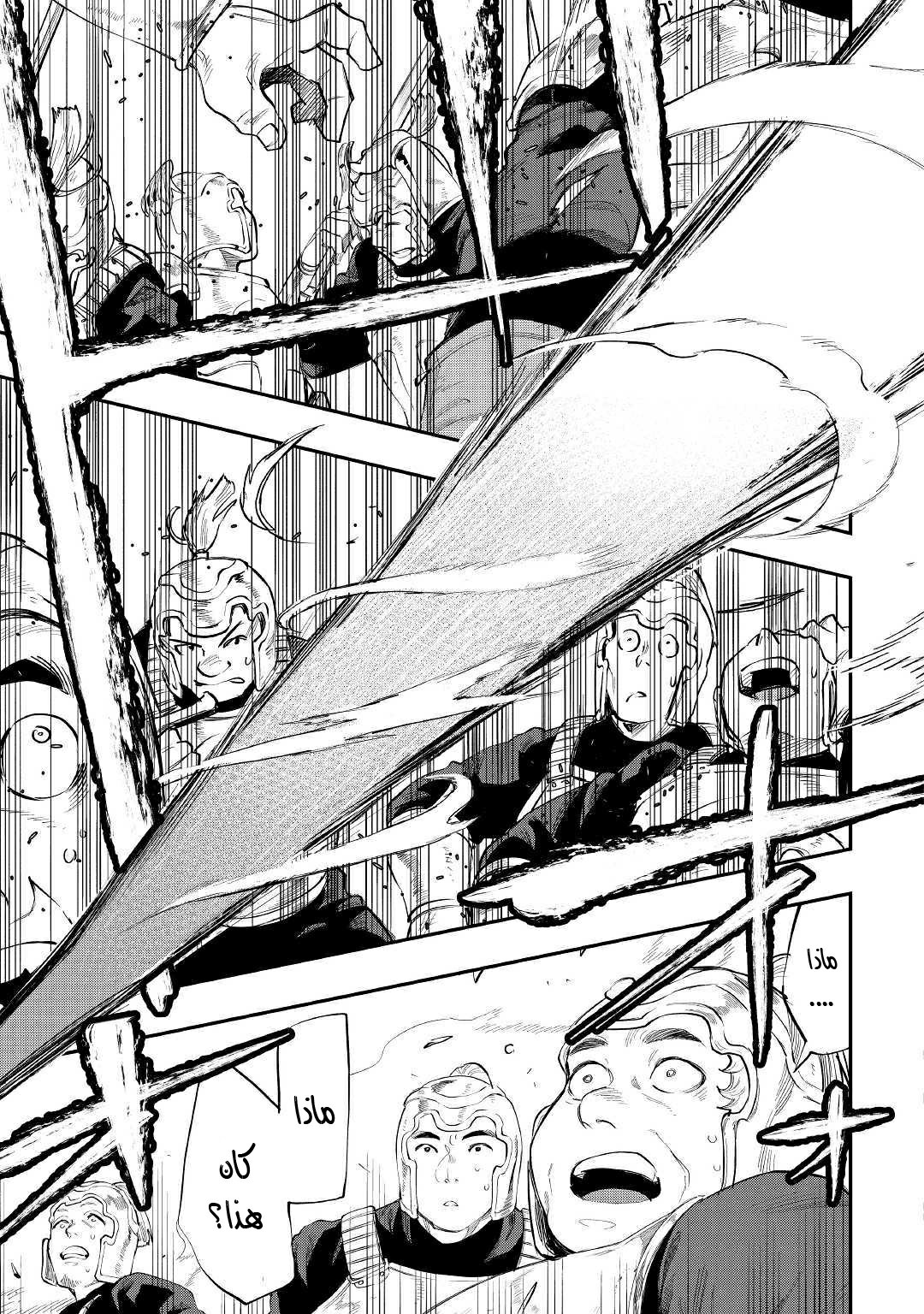 The New Gate: Chapter 54 - Page 13
