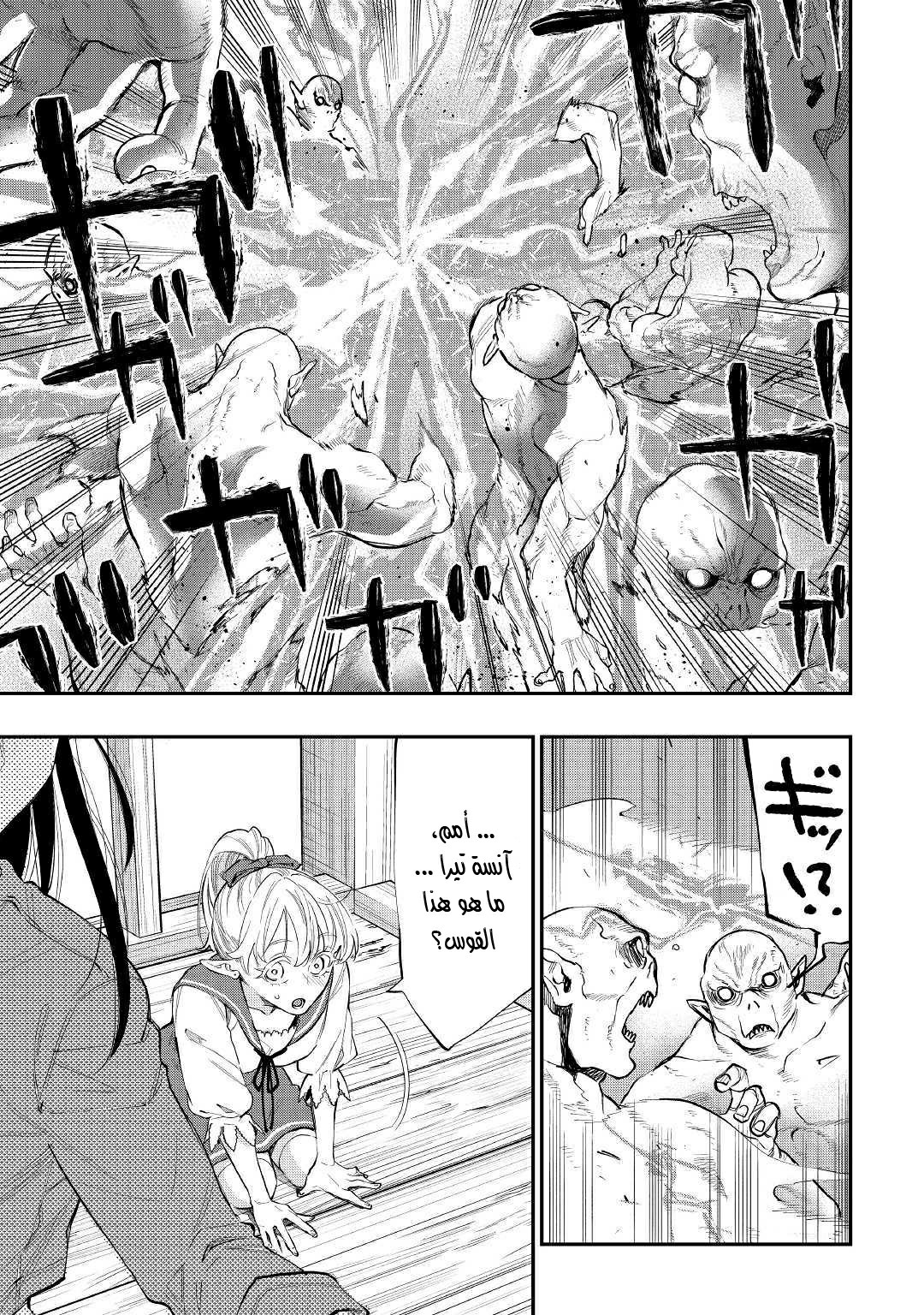 The New Gate: Chapter 54 - Page 15