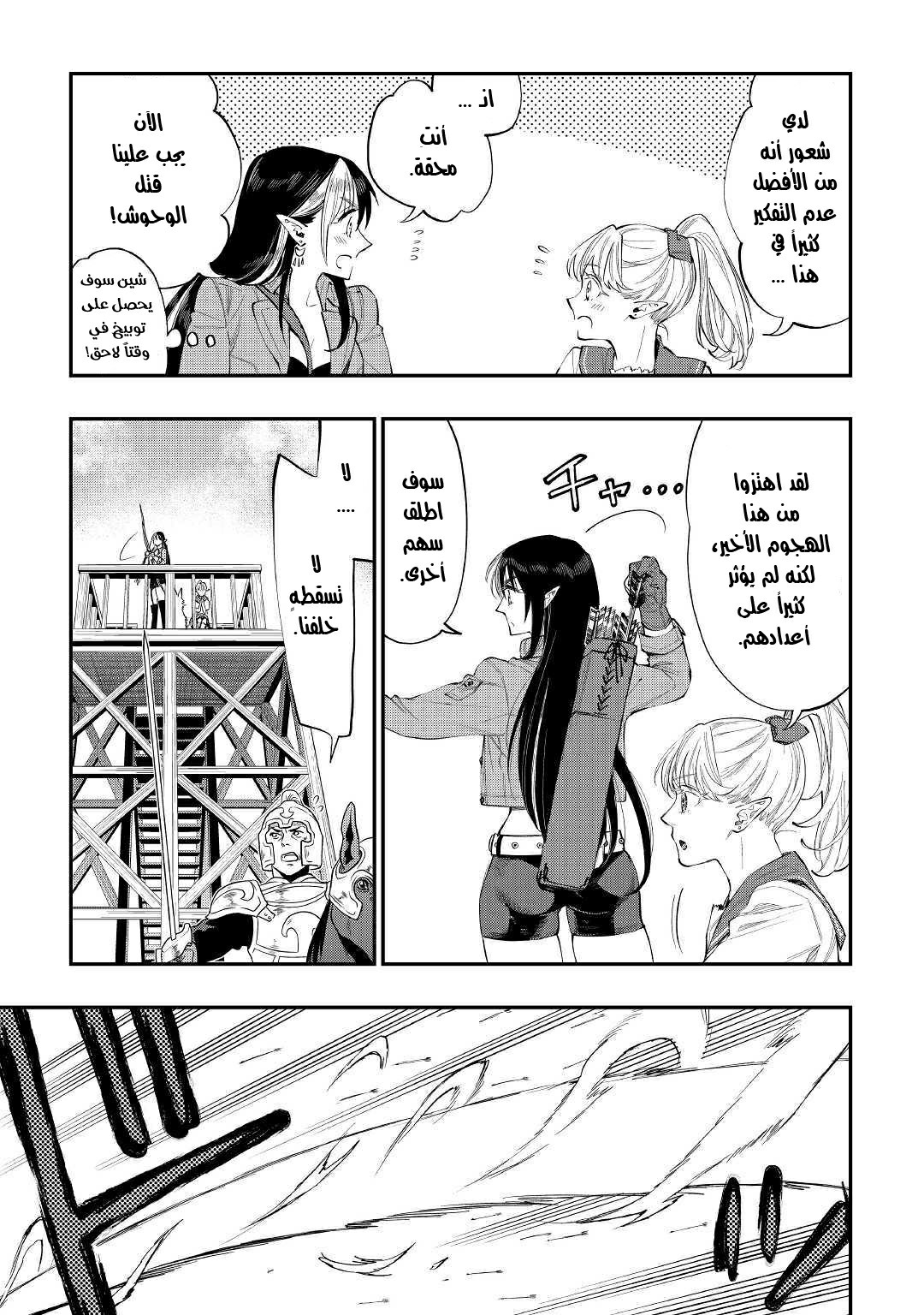 The New Gate: Chapter 54 - Page 17