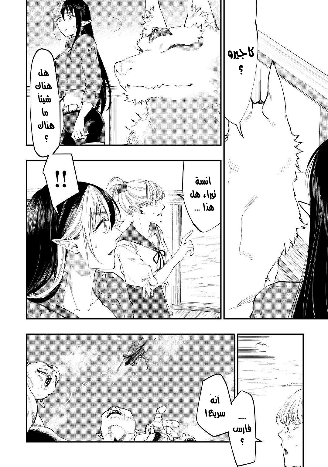 The New Gate: Chapter 54 - Page 28