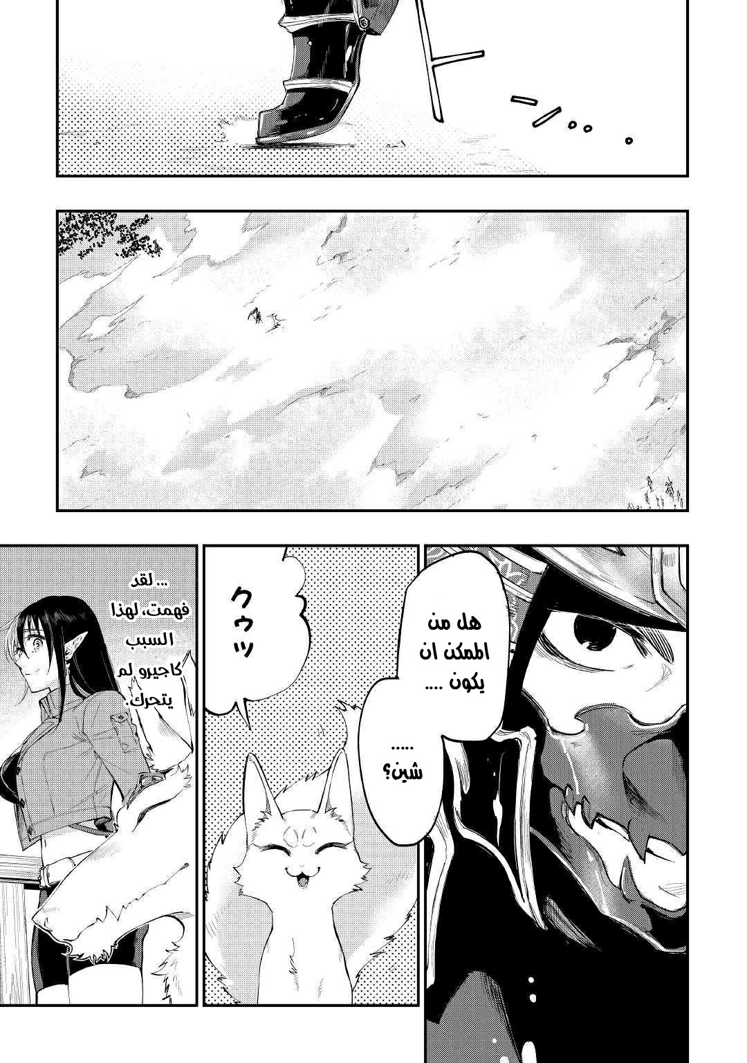 The New Gate: Chapter 54 - Page 29