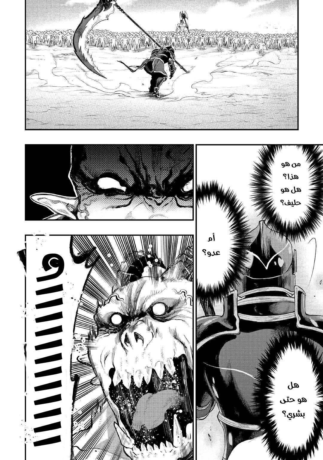 The New Gate: Chapter 55 - Page 3