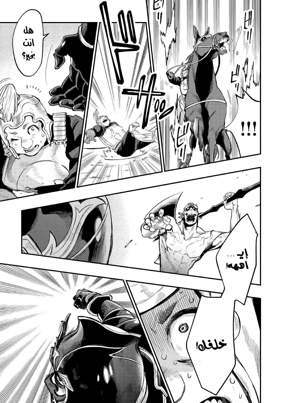 The New Gate: Chapter 55 - Page 4