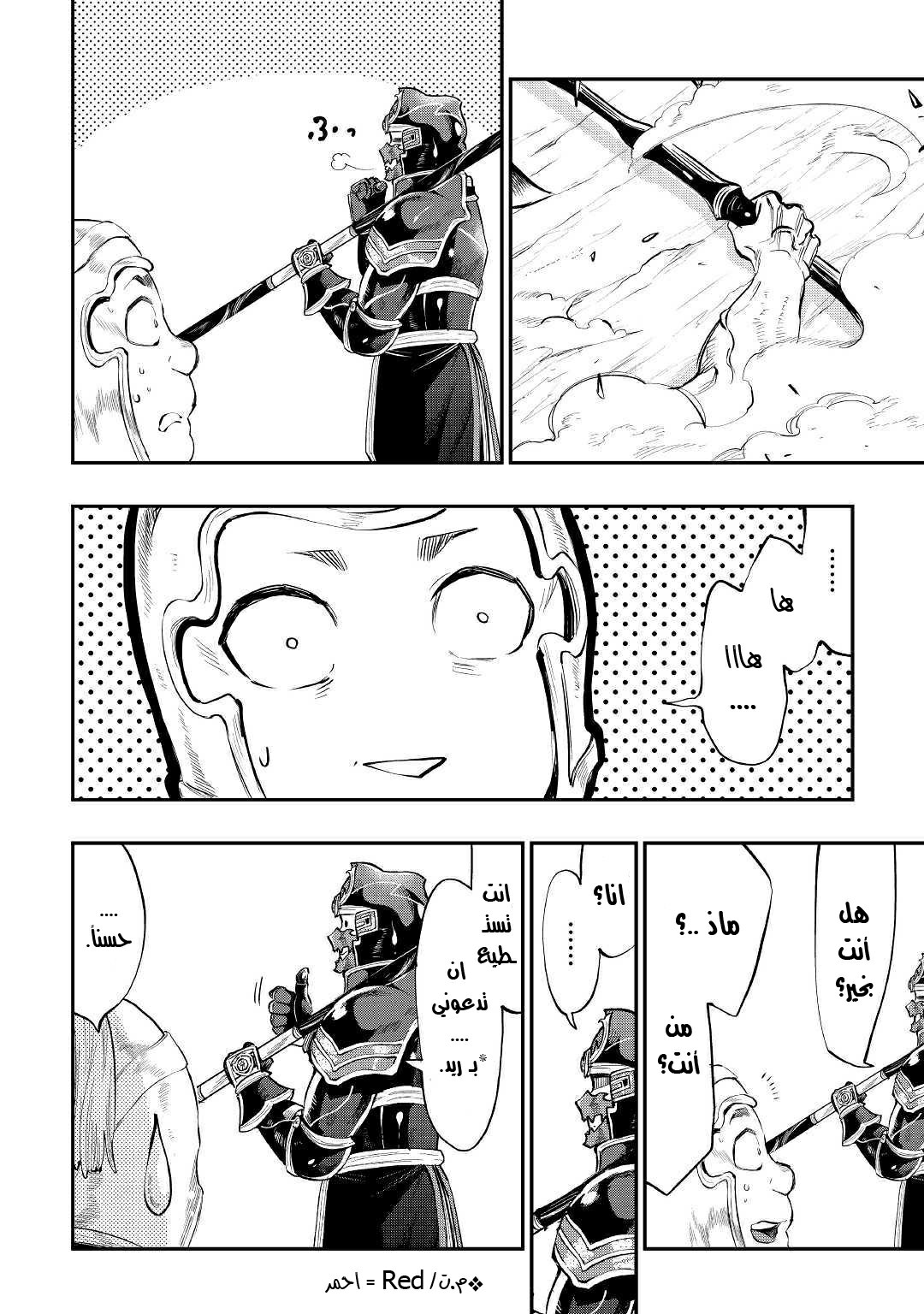 The New Gate: Chapter 55 - Page 6