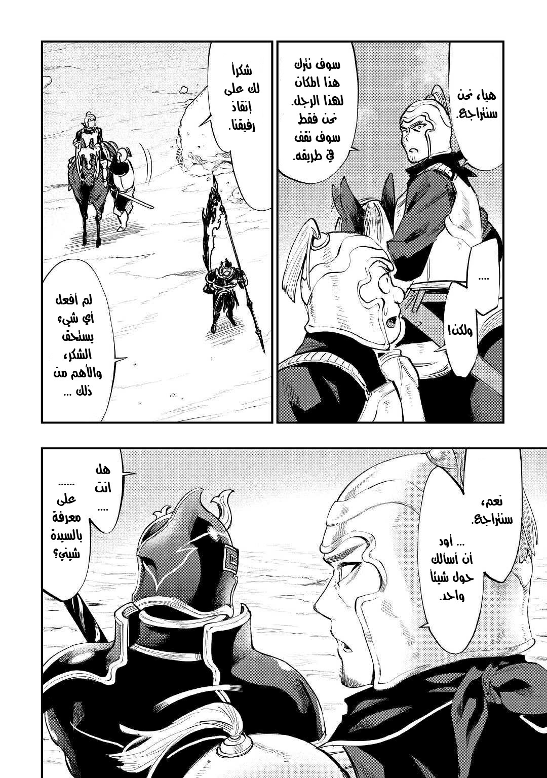 The New Gate: Chapter 55 - Page 10