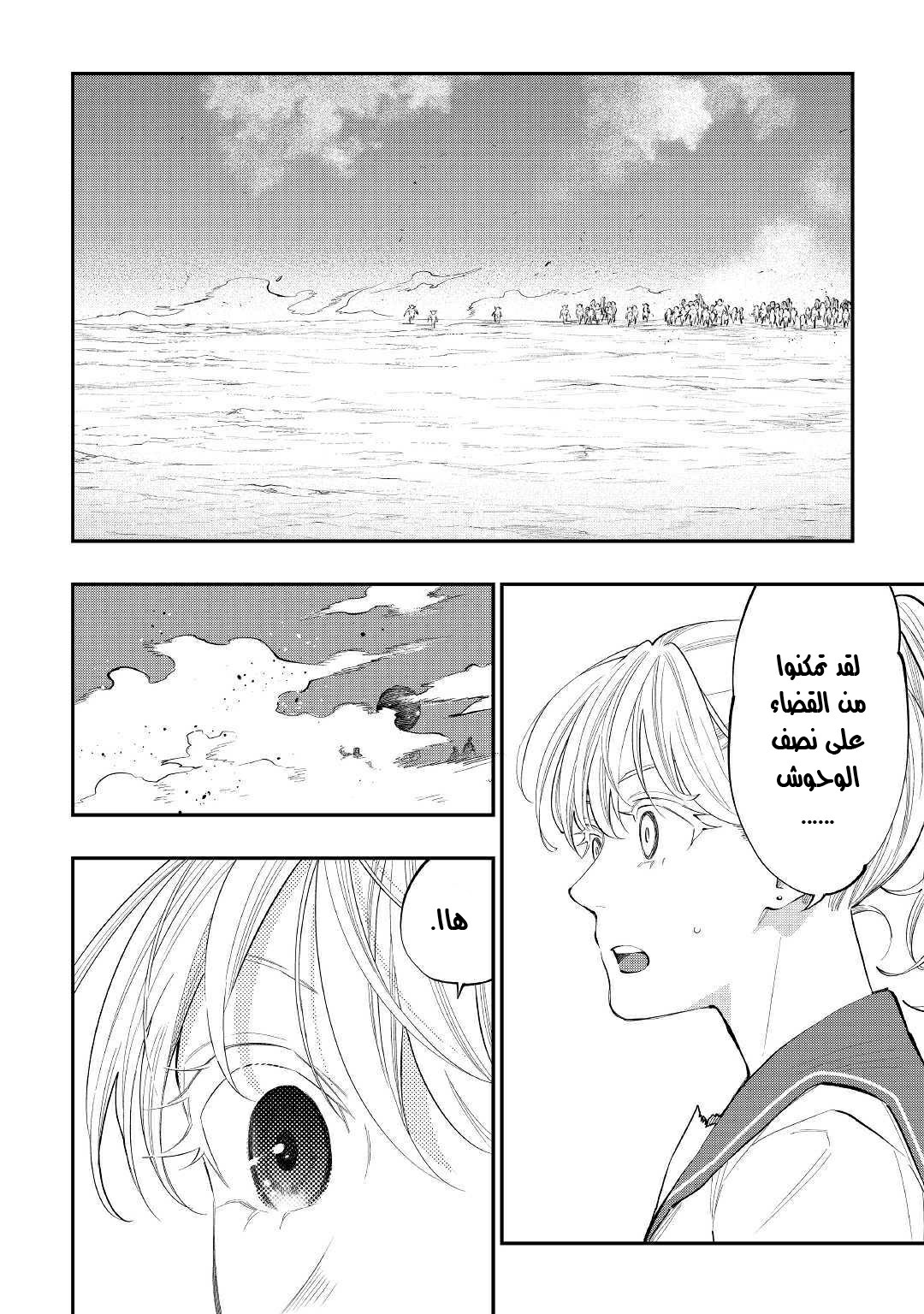 The New Gate: Chapter 55 - Page 21