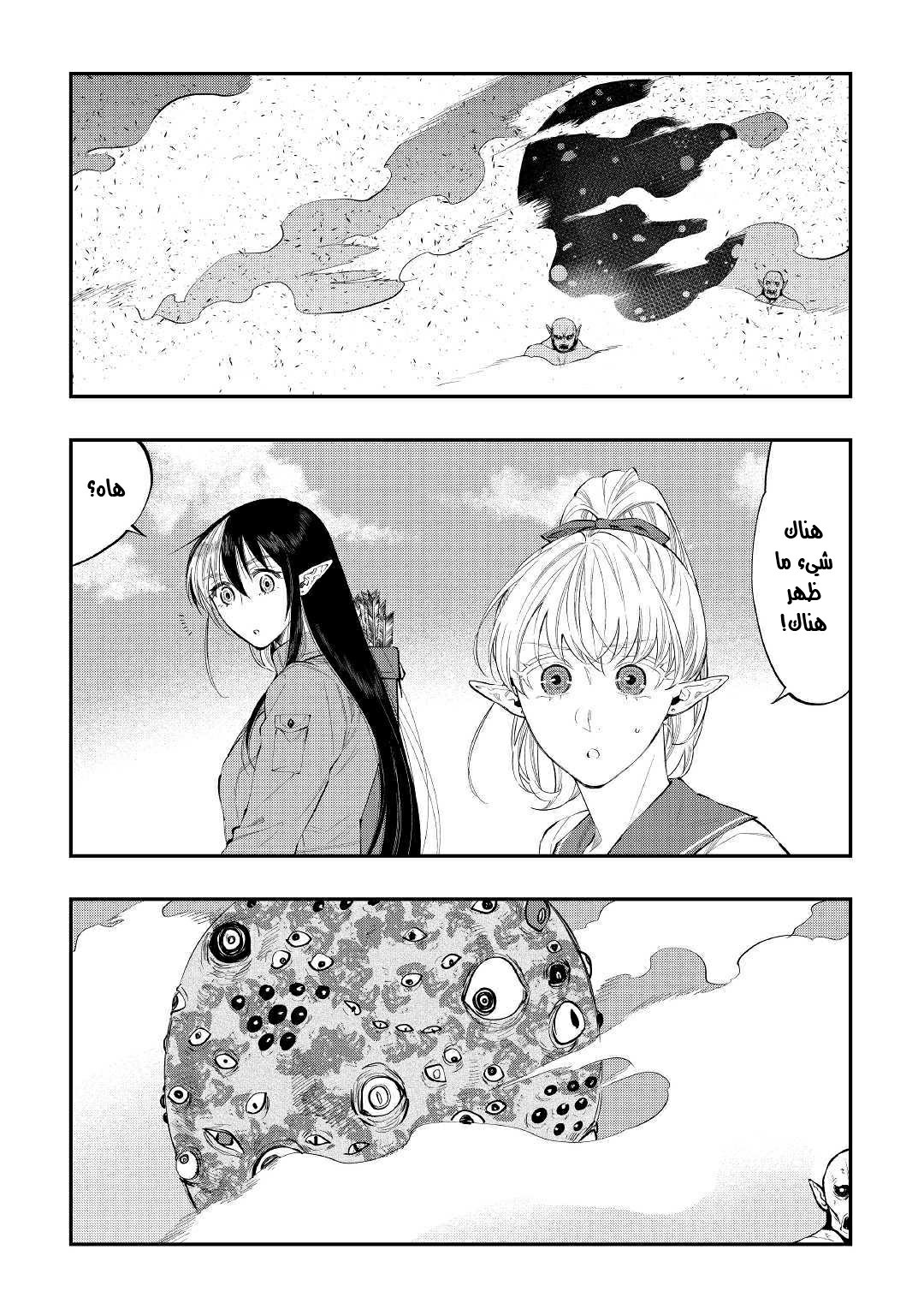 The New Gate: Chapter 55 - Page 22