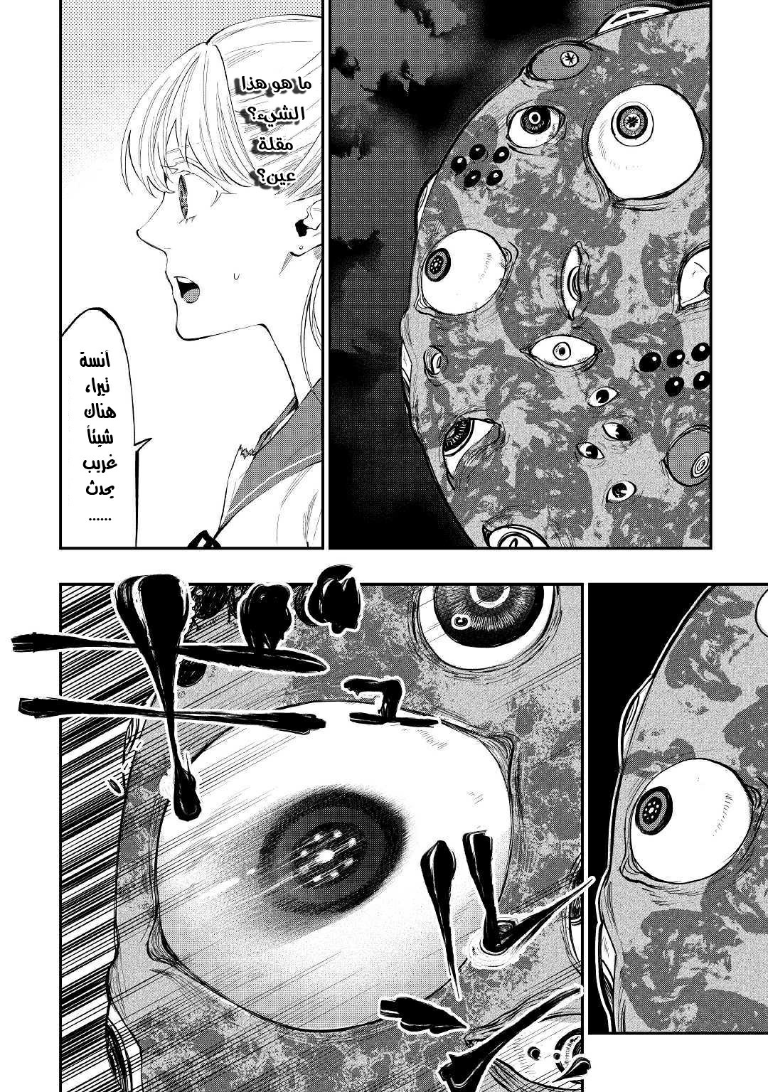 The New Gate: Chapter 55 - Page 23