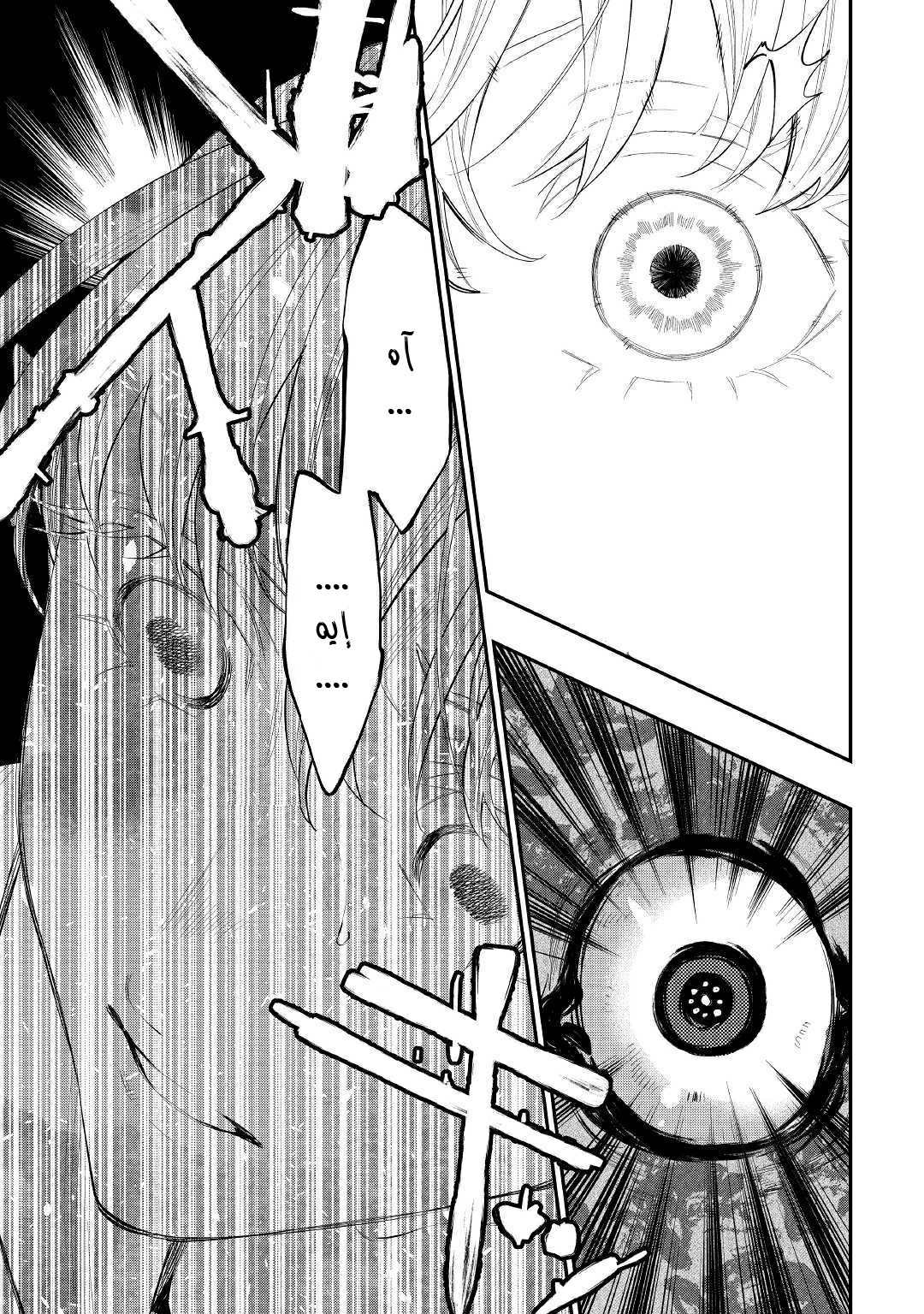 The New Gate: Chapter 55 - Page 24