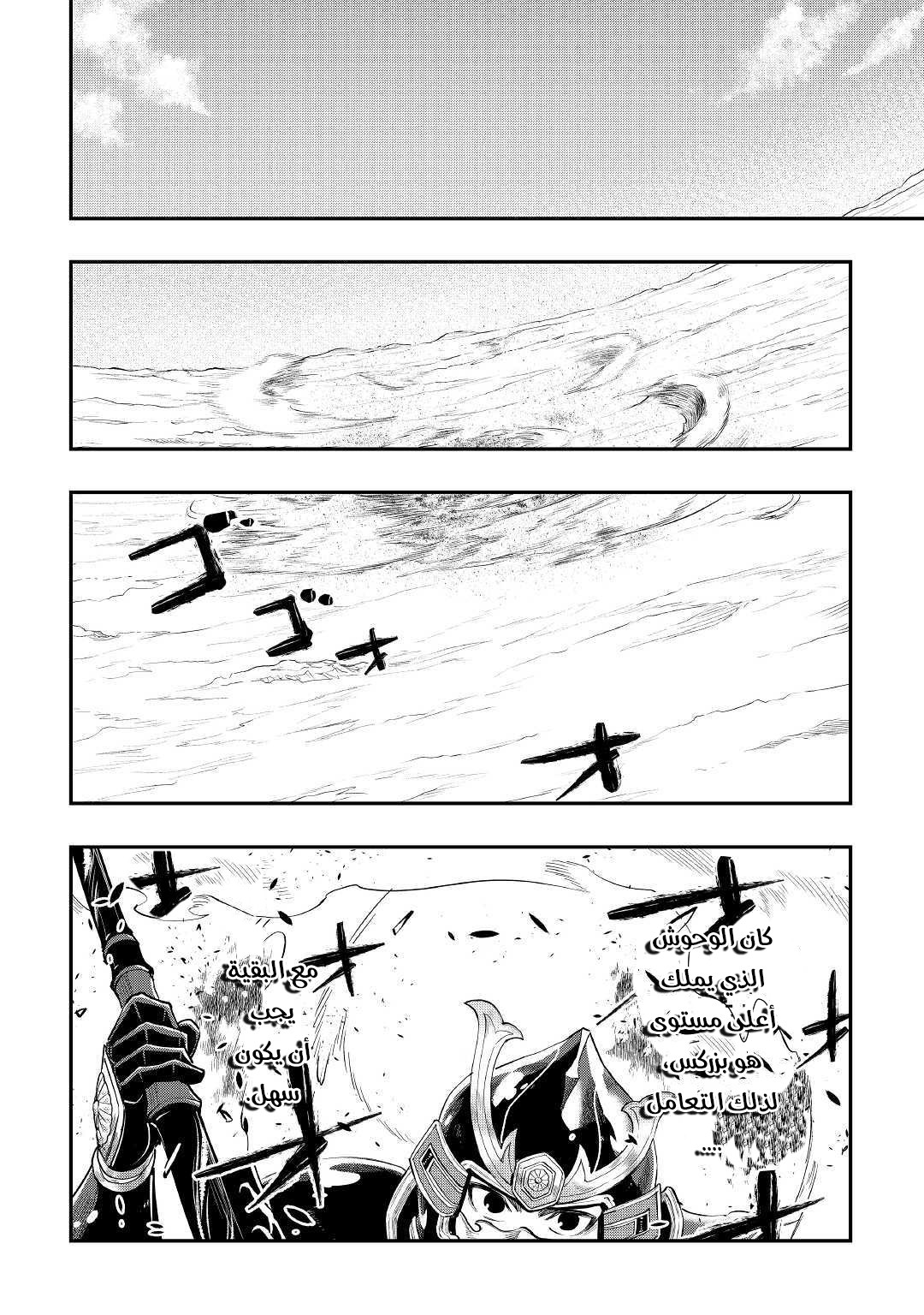 The New Gate: Chapter 56 - Page 9